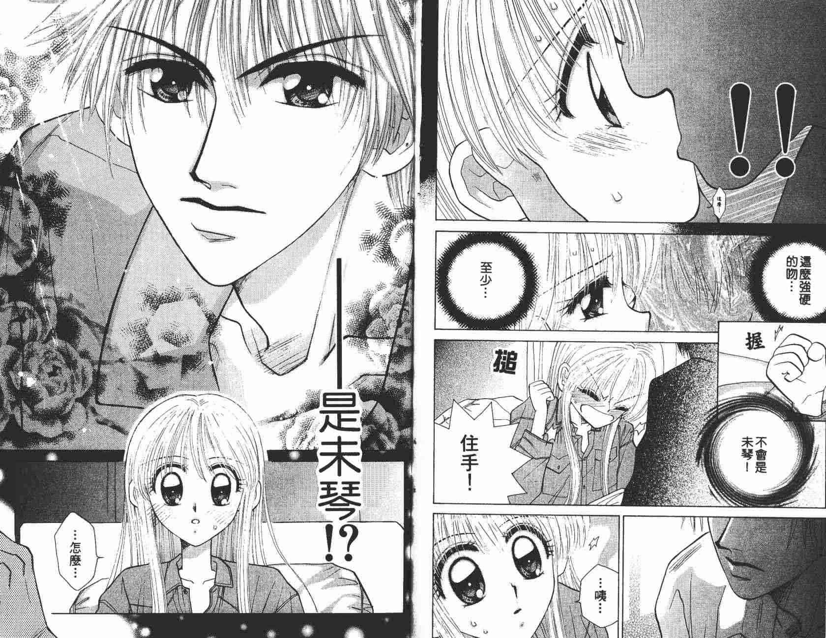 开朗的家庭计划 - vol_08 - 第31张图