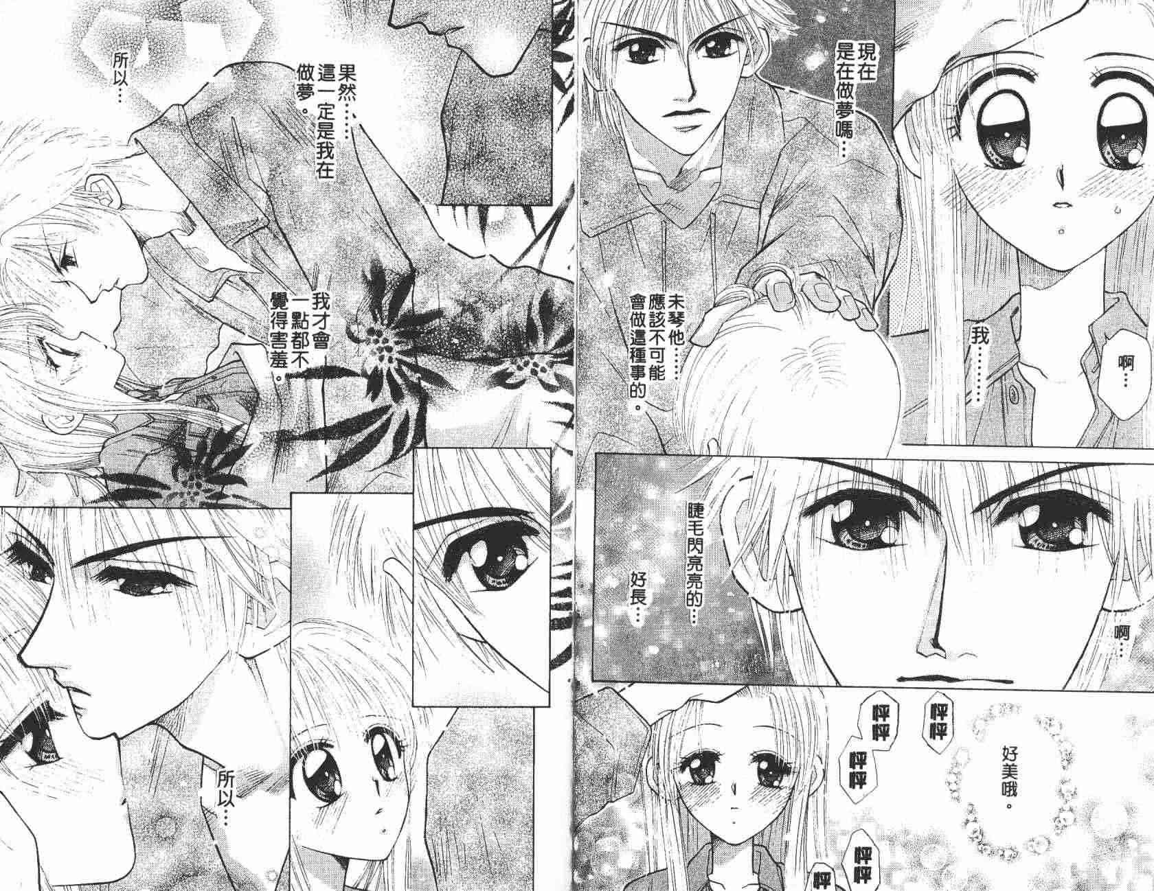 开朗的家庭计划 - vol_08 - 第32张图