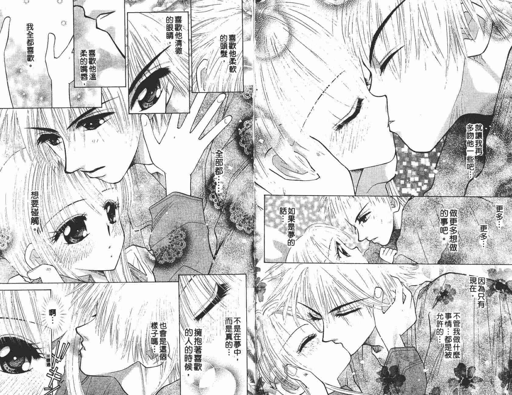 开朗的家庭计划 - vol_08 - 第33张图