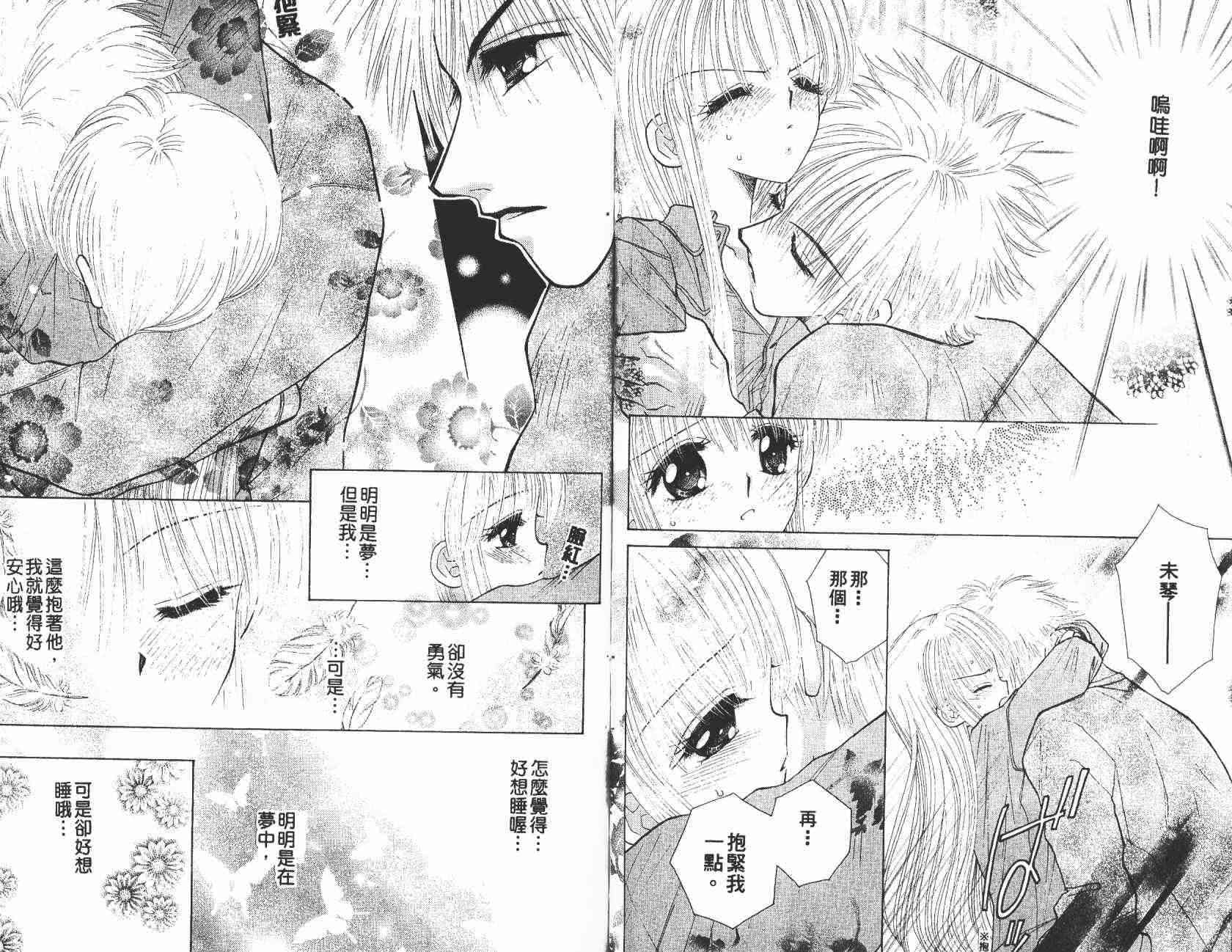 开朗的家庭计划 - vol_08 - 第34张图