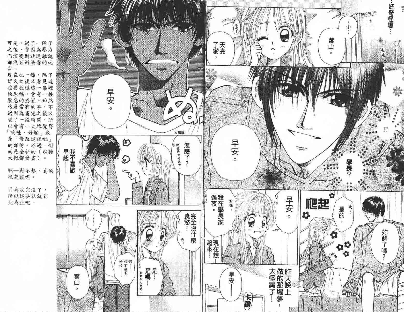 开朗的家庭计划 - vol_08 - 第35张图