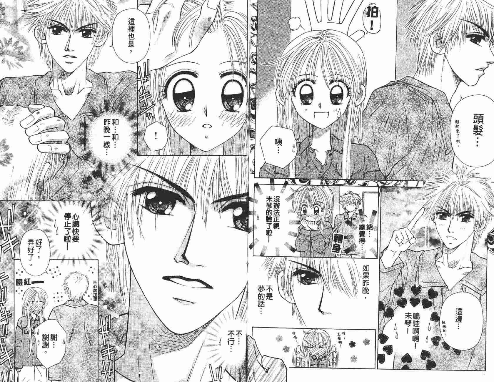 开朗的家庭计划 - vol_08 - 第36张图