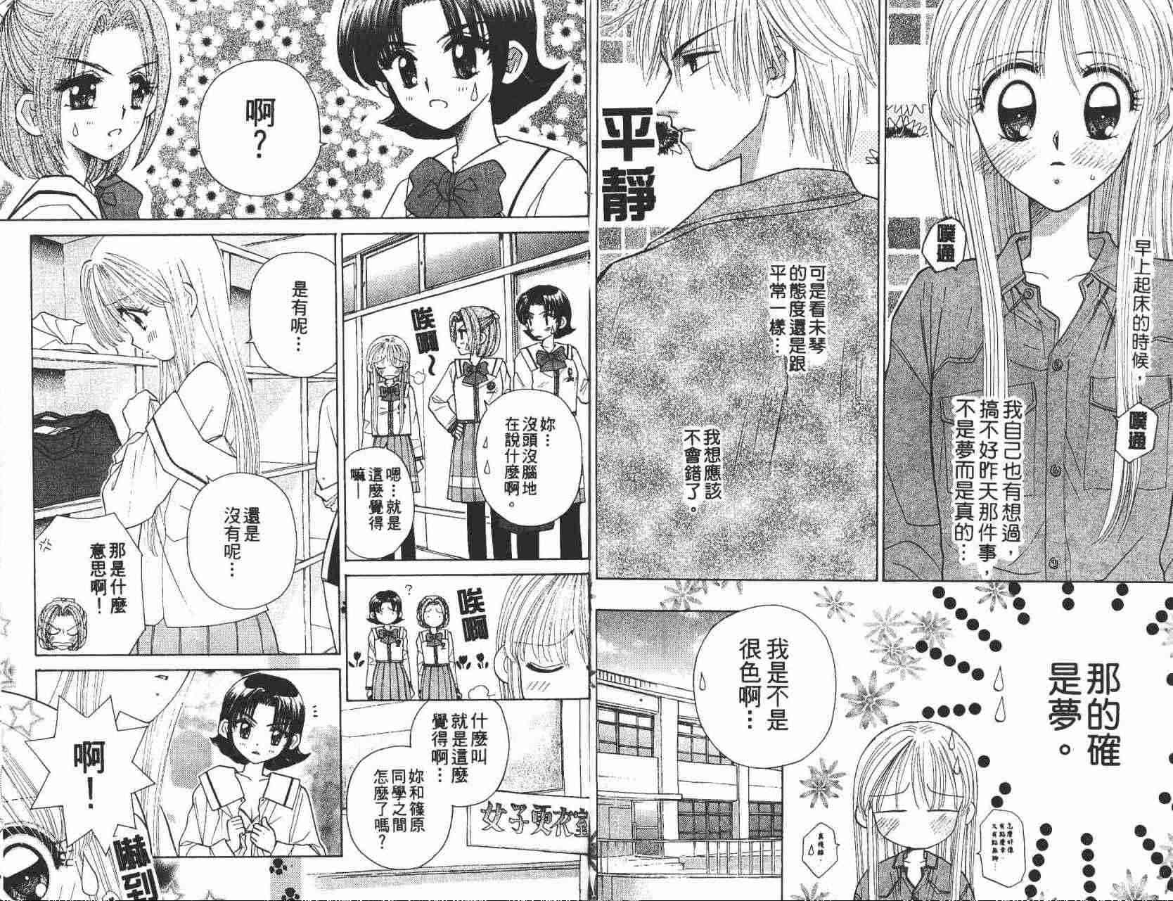 开朗的家庭计划 - vol_08 - 第37张图