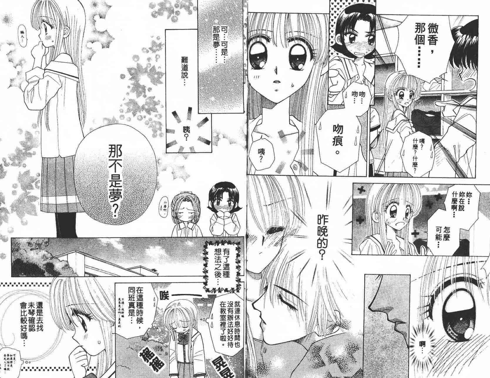 开朗的家庭计划 - vol_08 - 第38张图