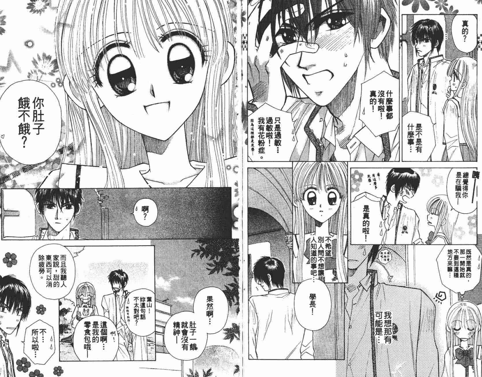 开朗的家庭计划 - vol_08 - 第43张图