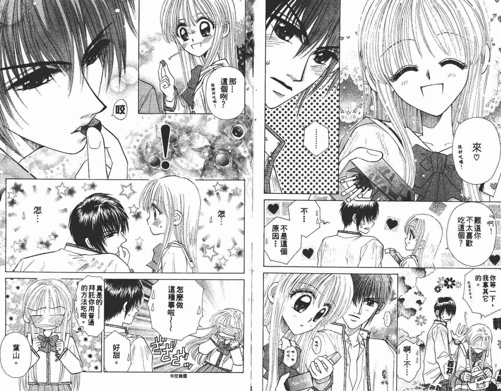 开朗的家庭计划 - vol_08 - 第44张图