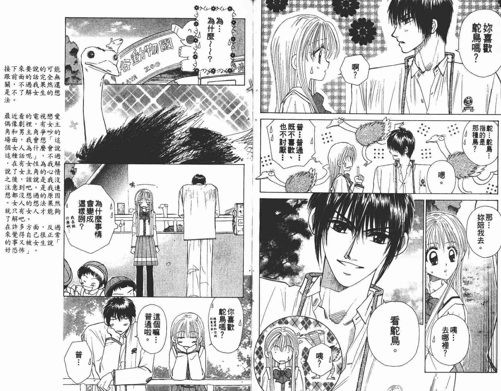 开朗的家庭计划 - vol_08 - 第45张图