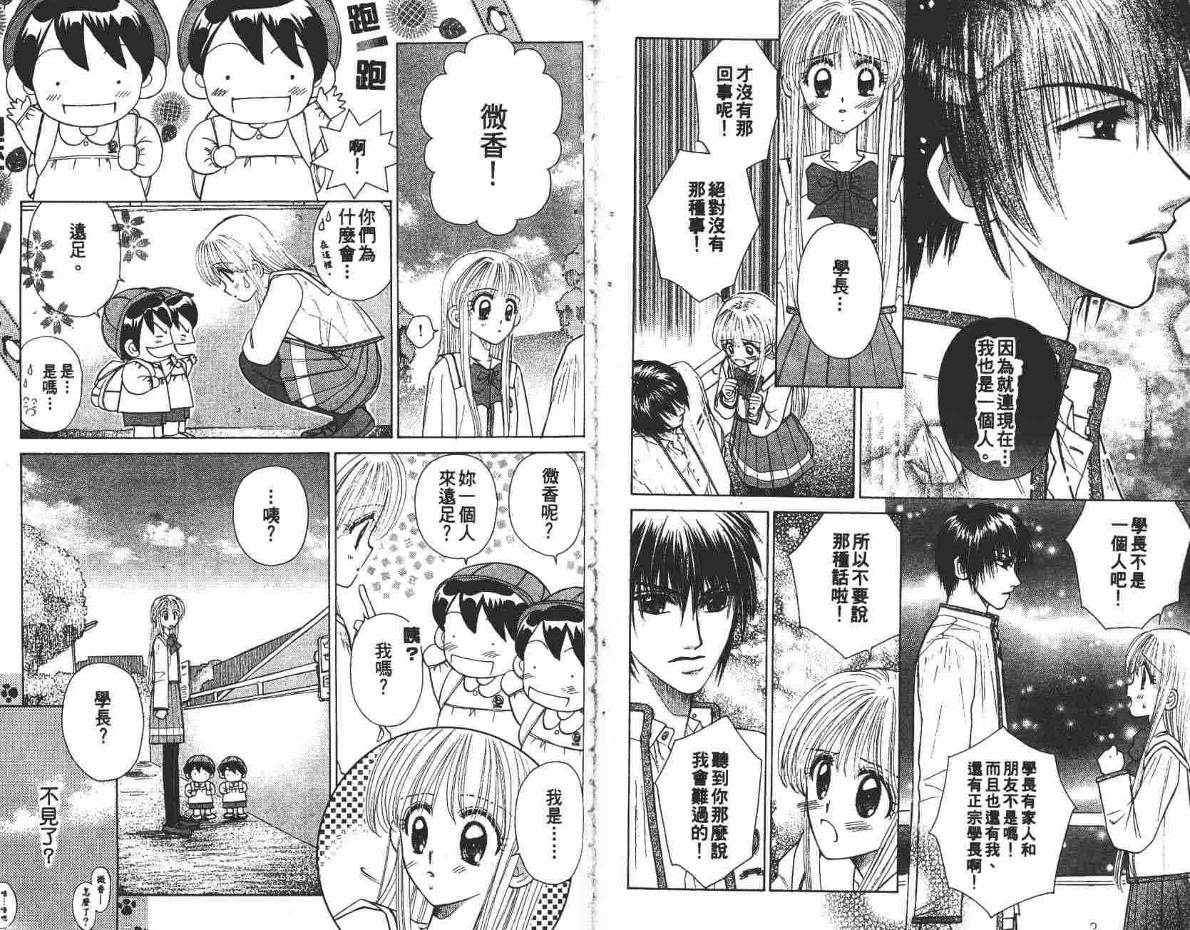 开朗的家庭计划 - vol_08 - 第47张图