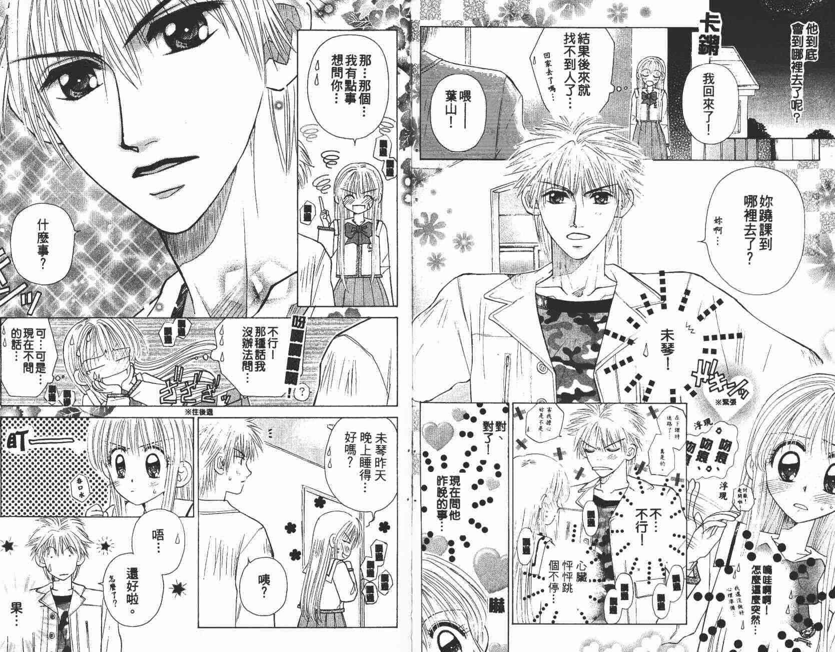 开朗的家庭计划 - vol_08 - 第48张图