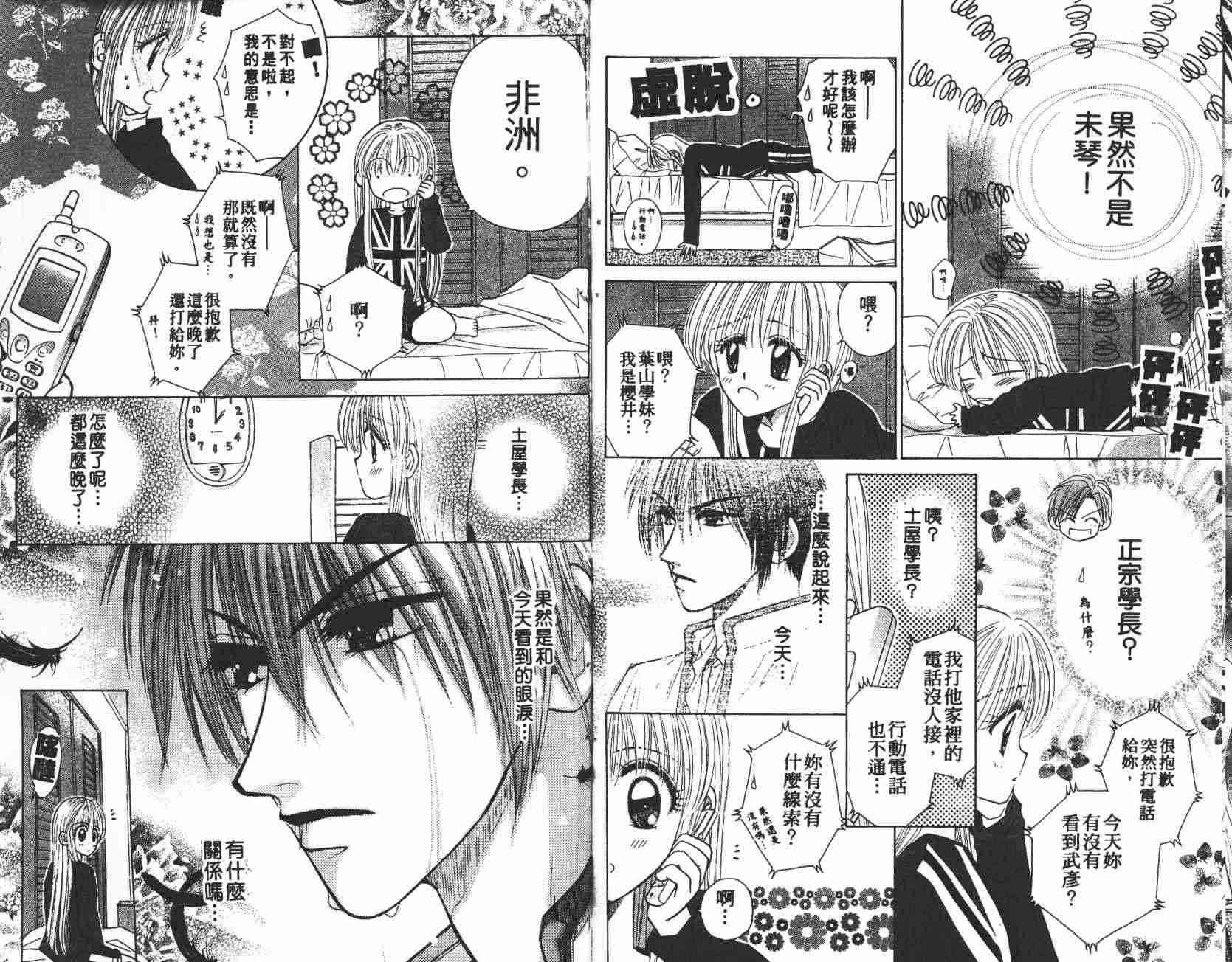 开朗的家庭计划 - vol_08 - 第49张图