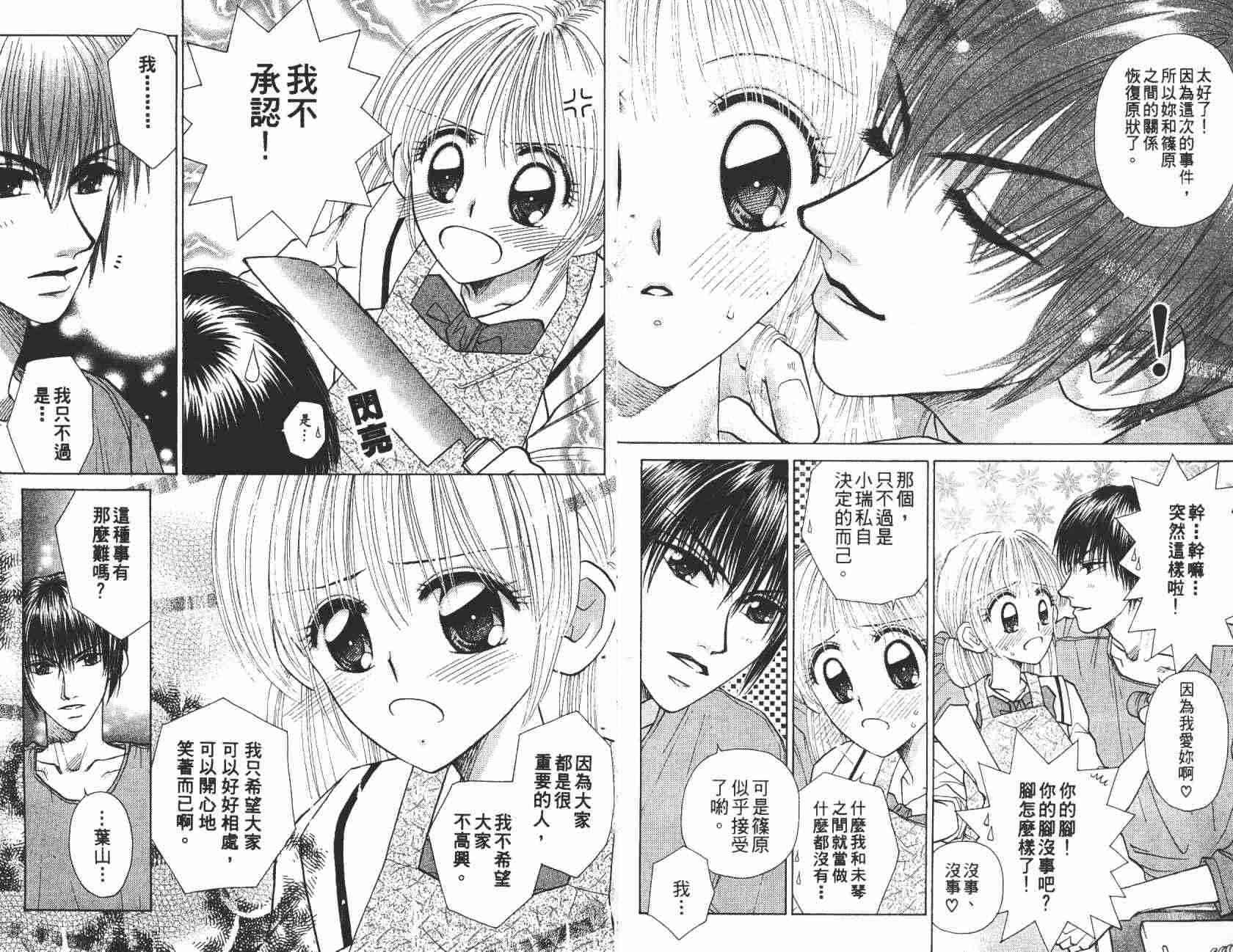 开朗的家庭计划 - vol_08 - 第4张图