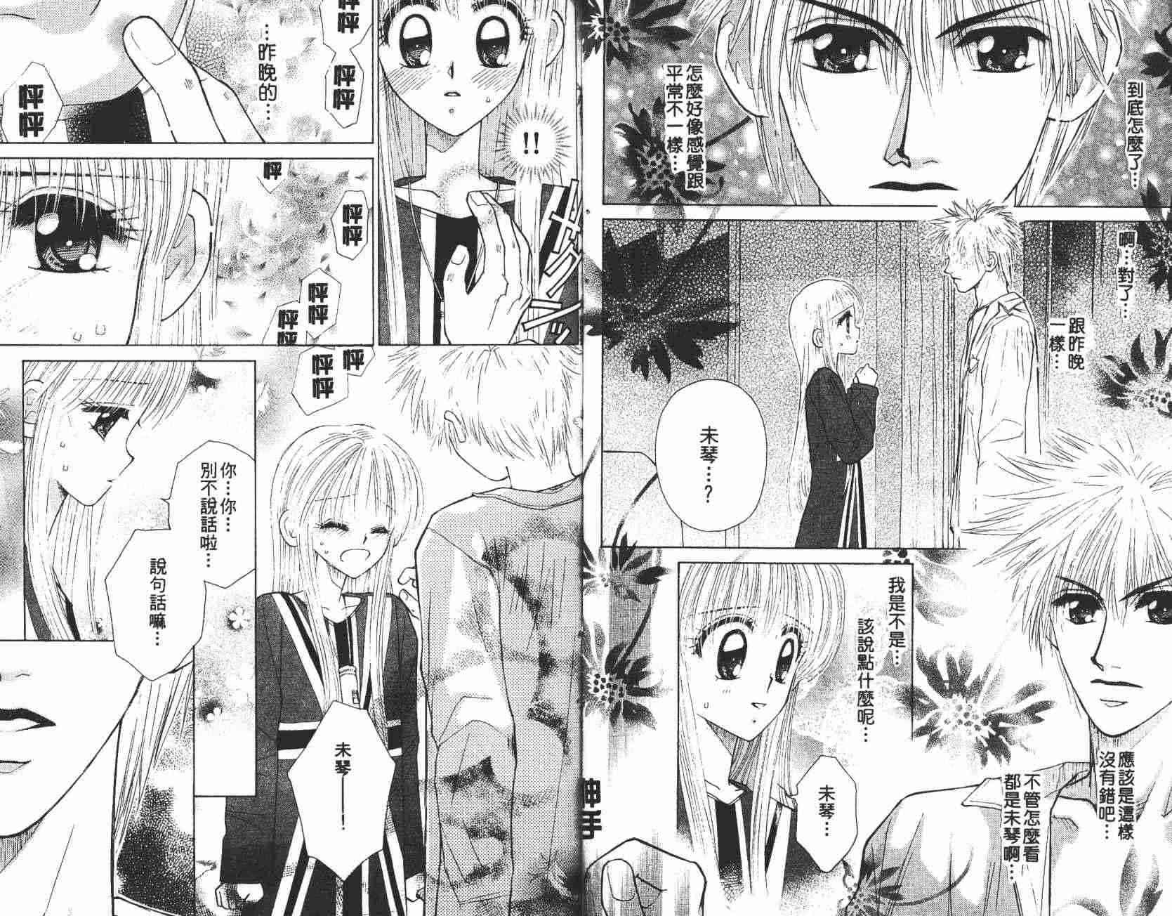 开朗的家庭计划 - vol_08 - 第52张图