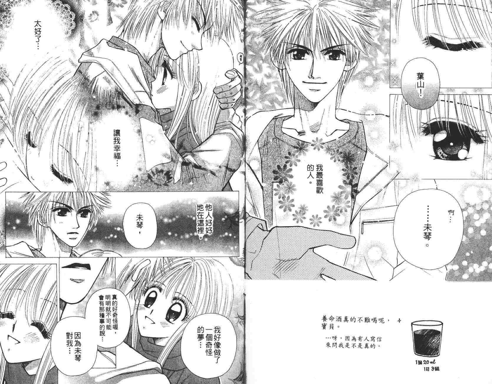 开朗的家庭计划 - vol_08 - 第54张图