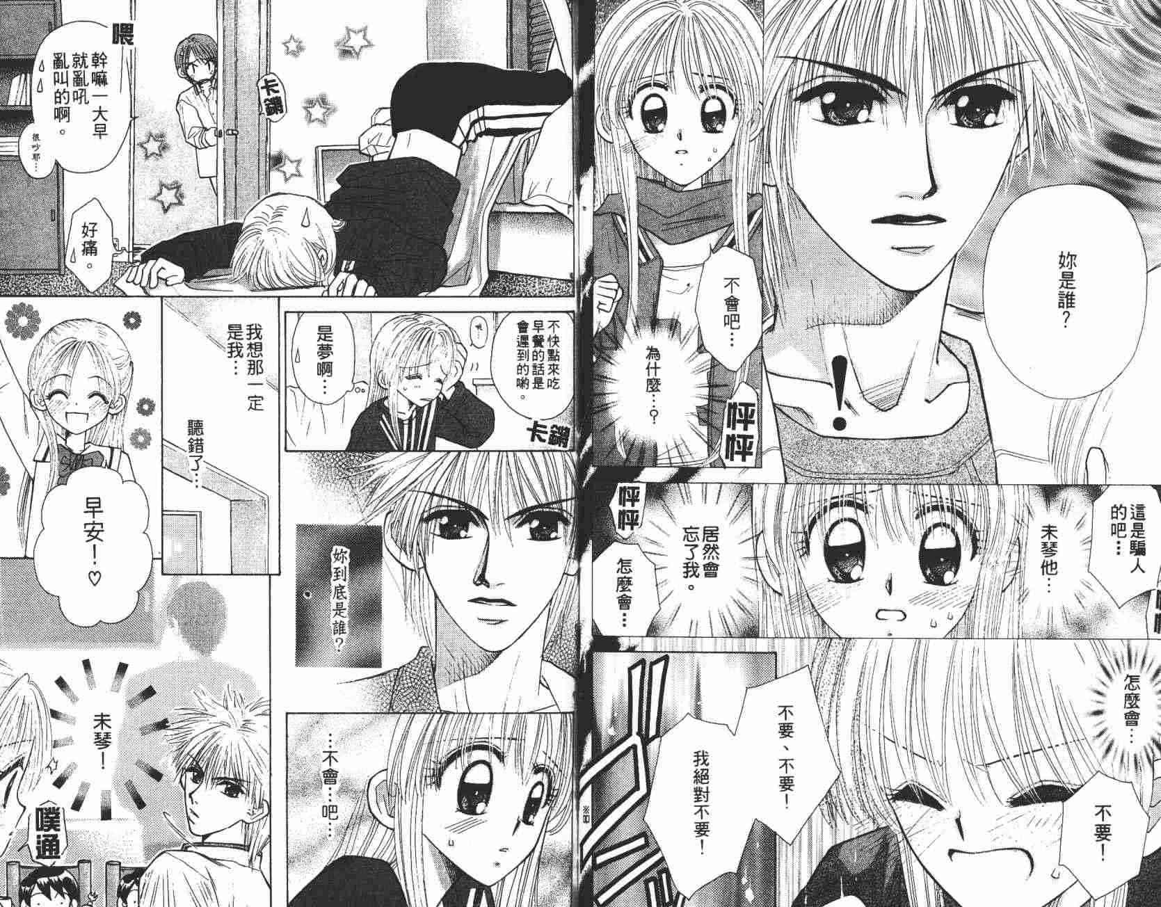 开朗的家庭计划 - vol_08 - 第55张图