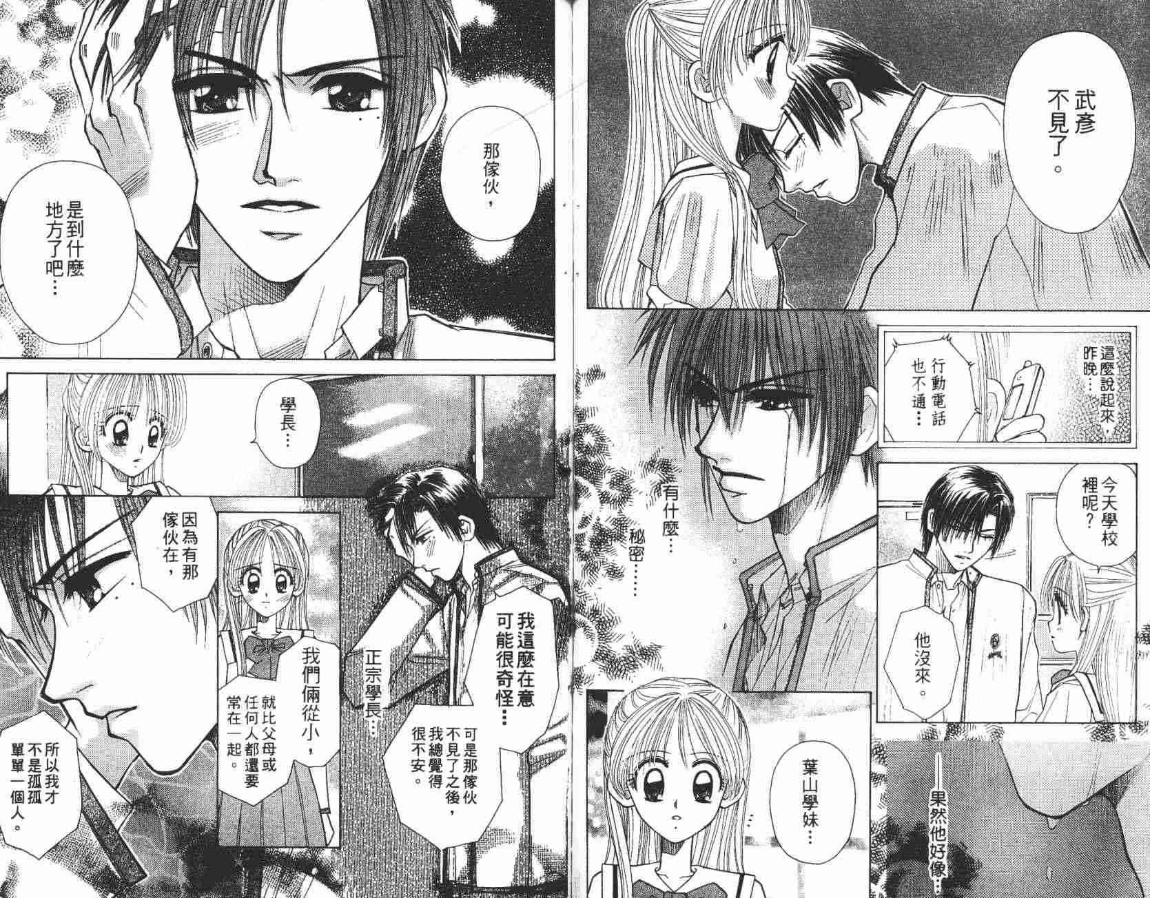 开朗的家庭计划 - vol_08 - 第57张图