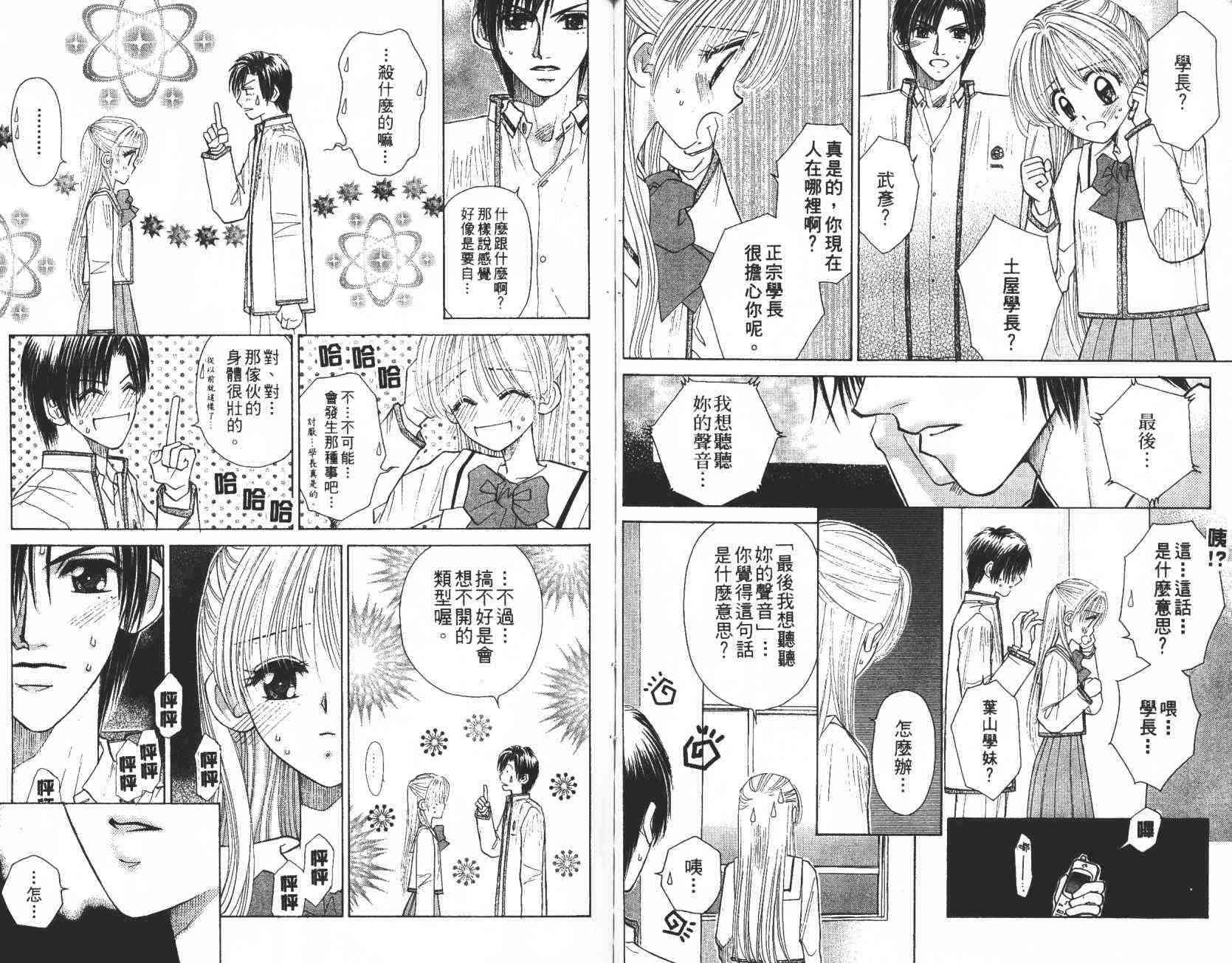 开朗的家庭计划 - vol_08 - 第59张图