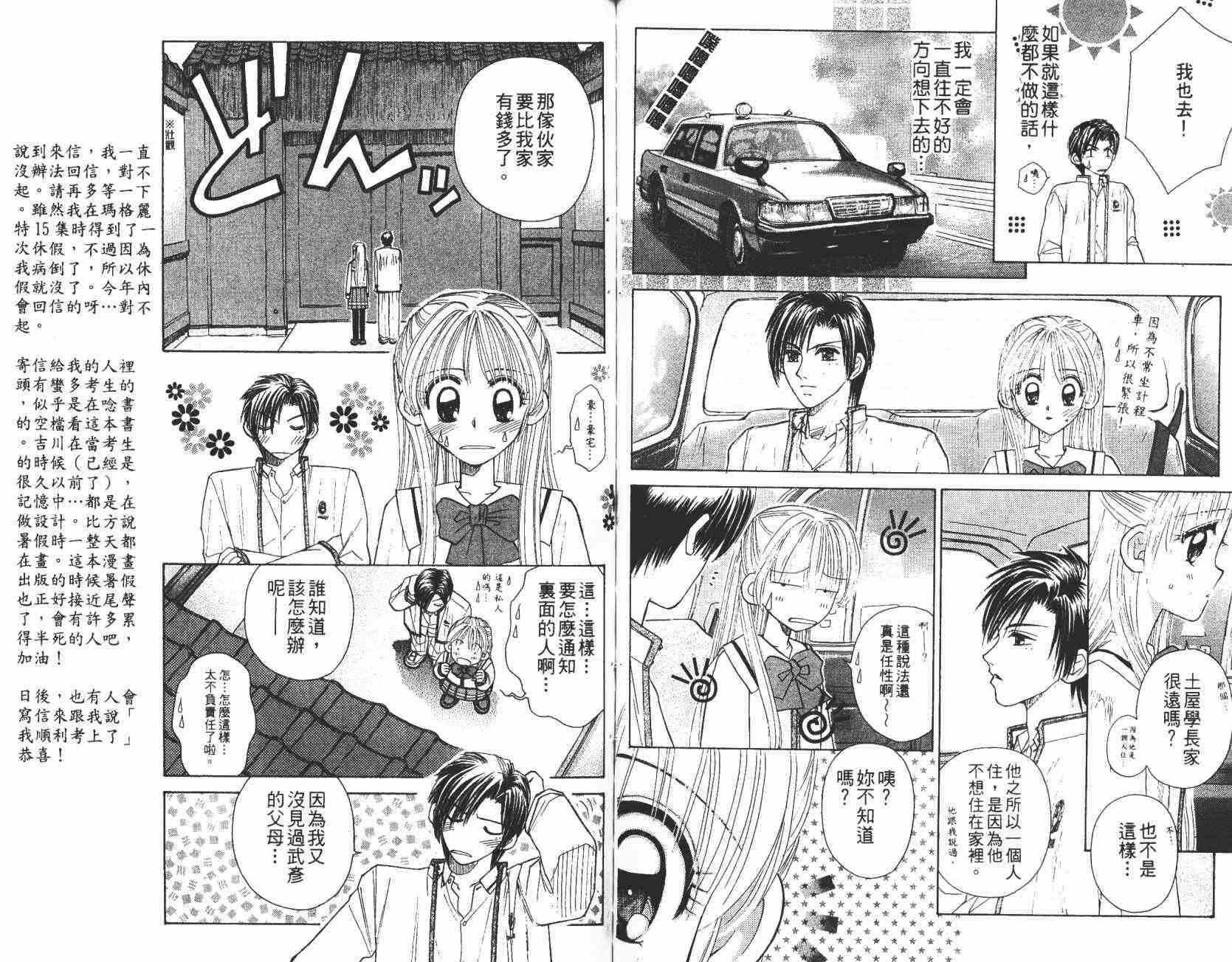 开朗的家庭计划 - vol_08 - 第61张图