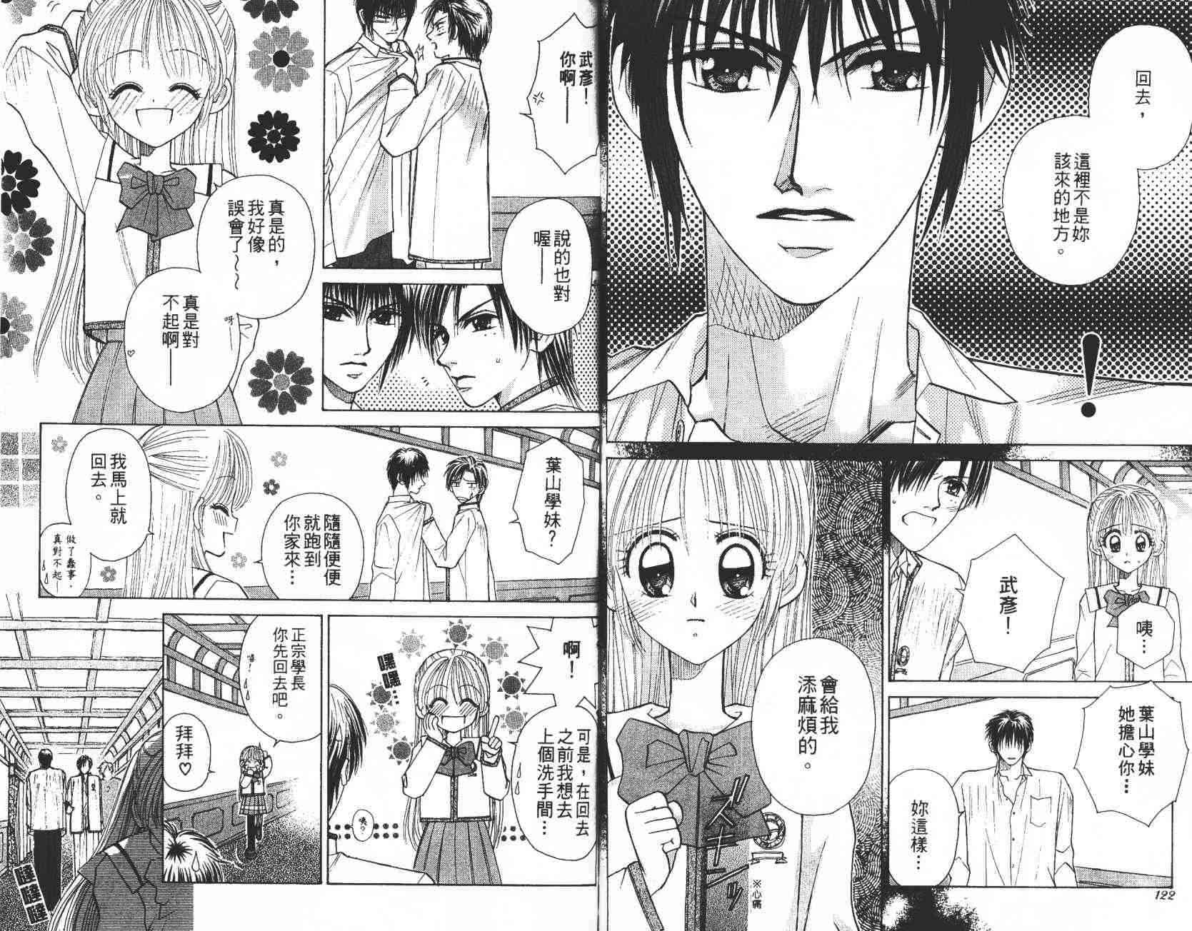 开朗的家庭计划 - vol_08 - 第67张图