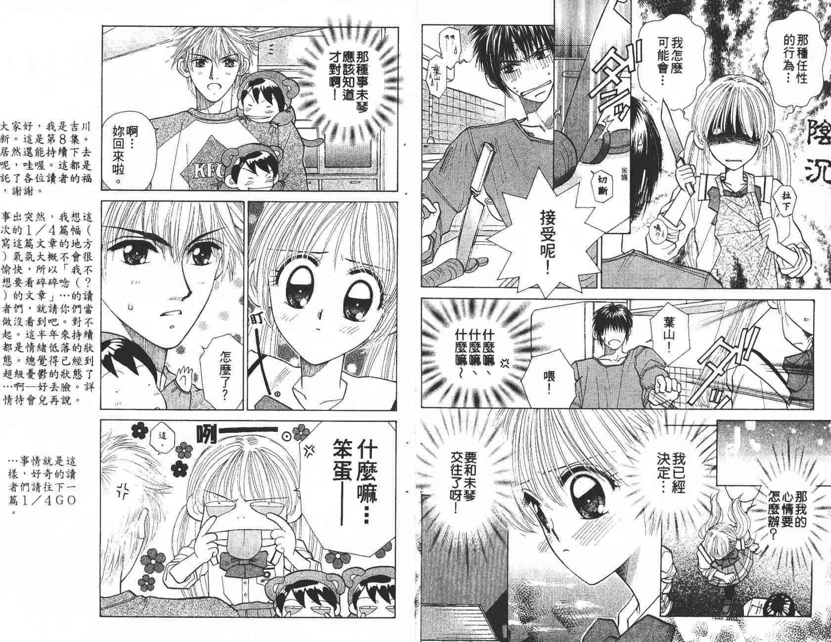 开朗的家庭计划 - vol_08 - 第6张图