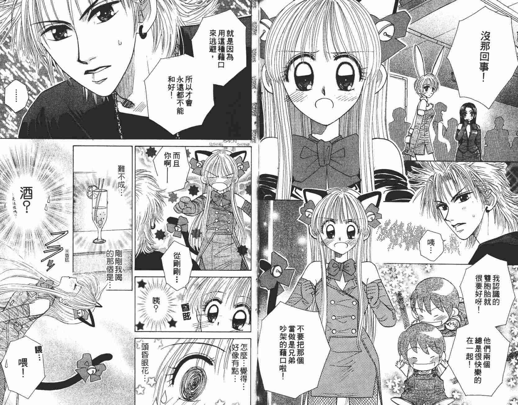 开朗的家庭计划 - vol_08 - 第75张图