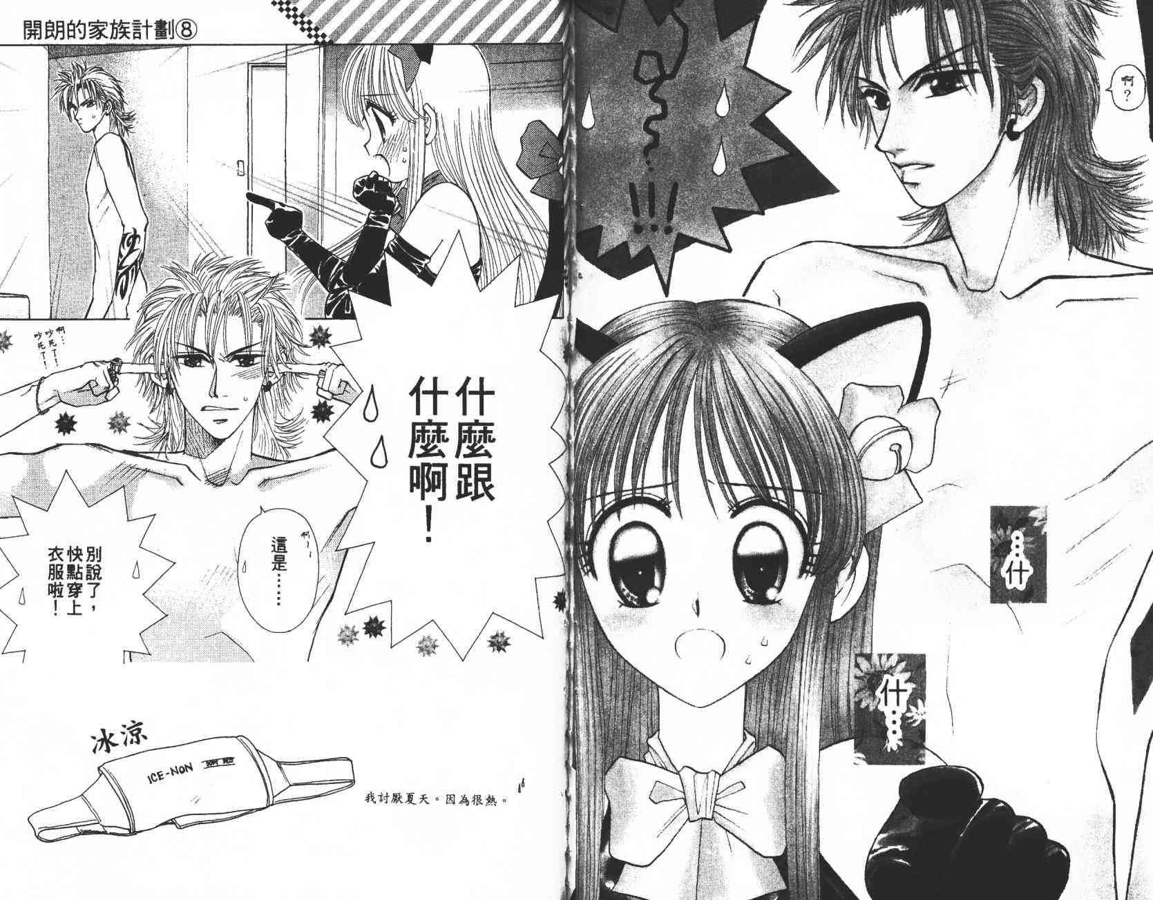 开朗的家庭计划 - vol_08 - 第78张图