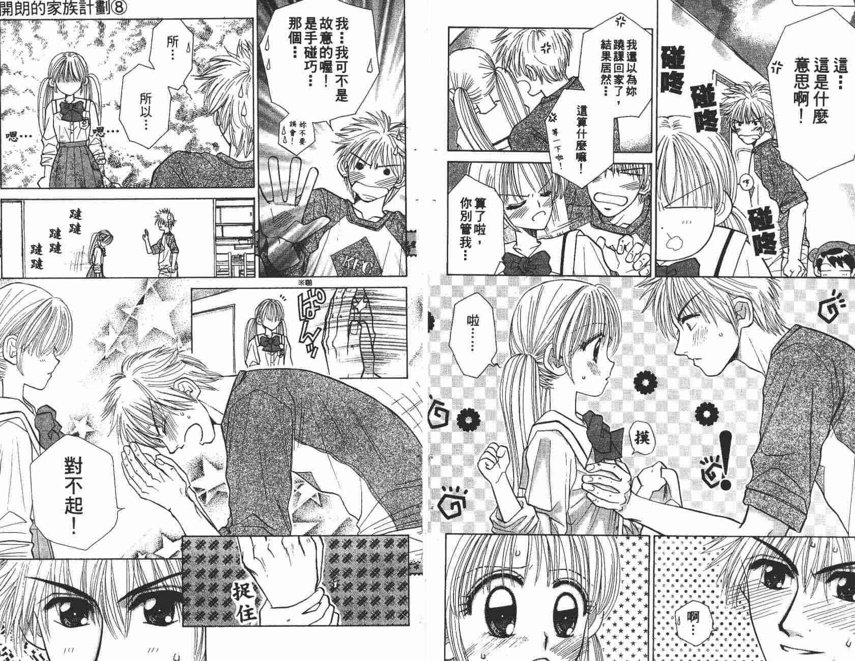 开朗的家庭计划 - vol_08 - 第7张图