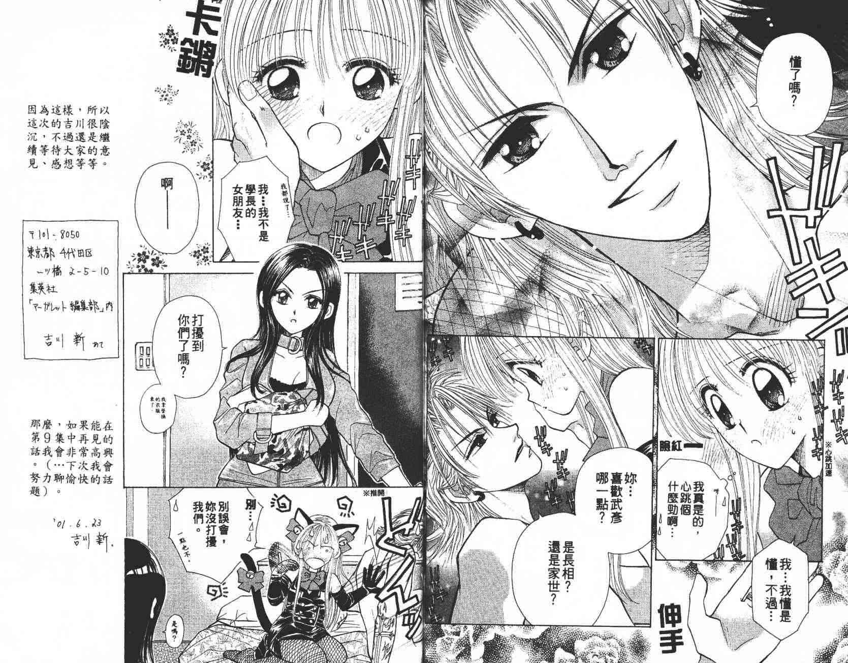 开朗的家庭计划 - vol_08 - 第80张图