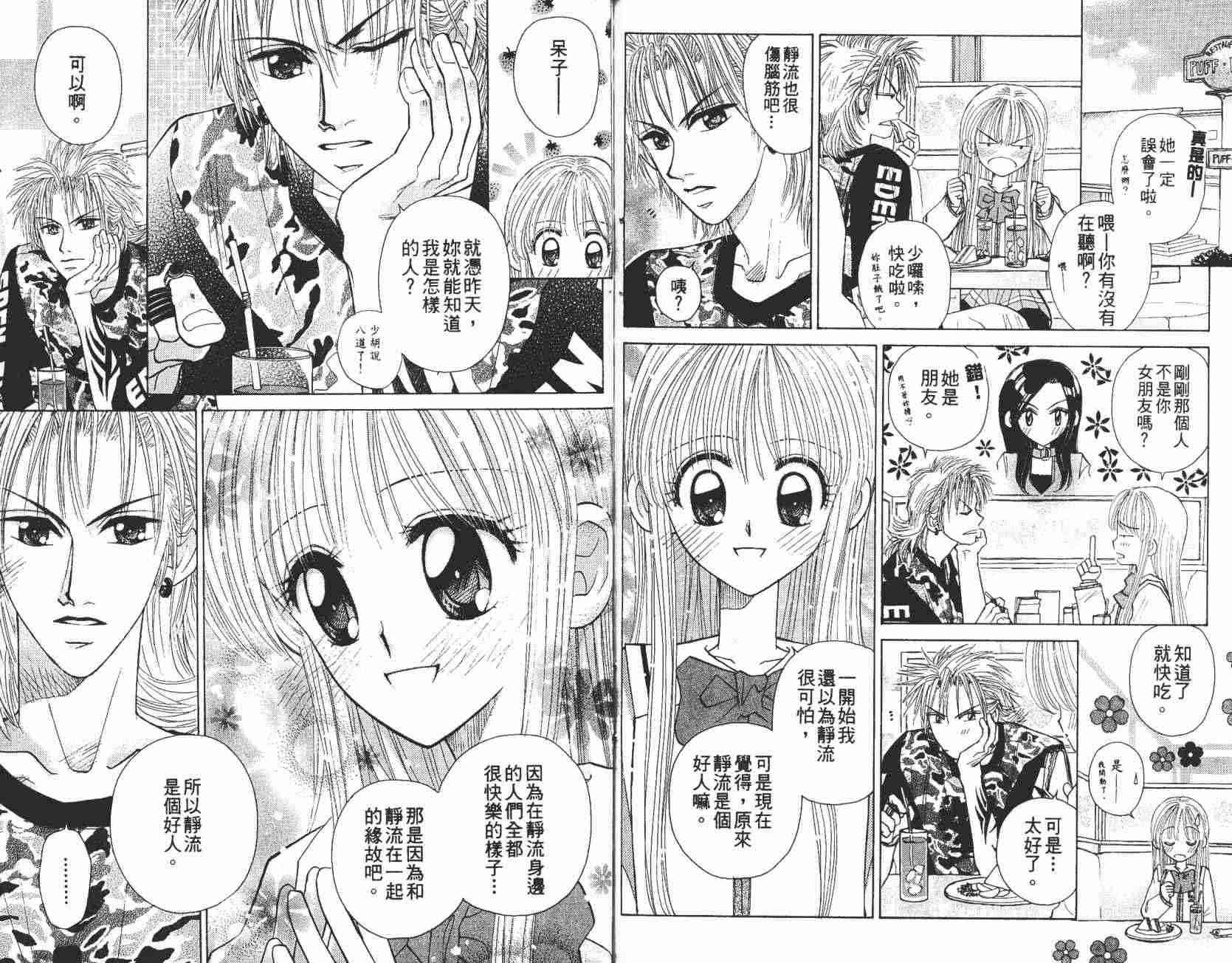 开朗的家庭计划 - vol_08 - 第81张图