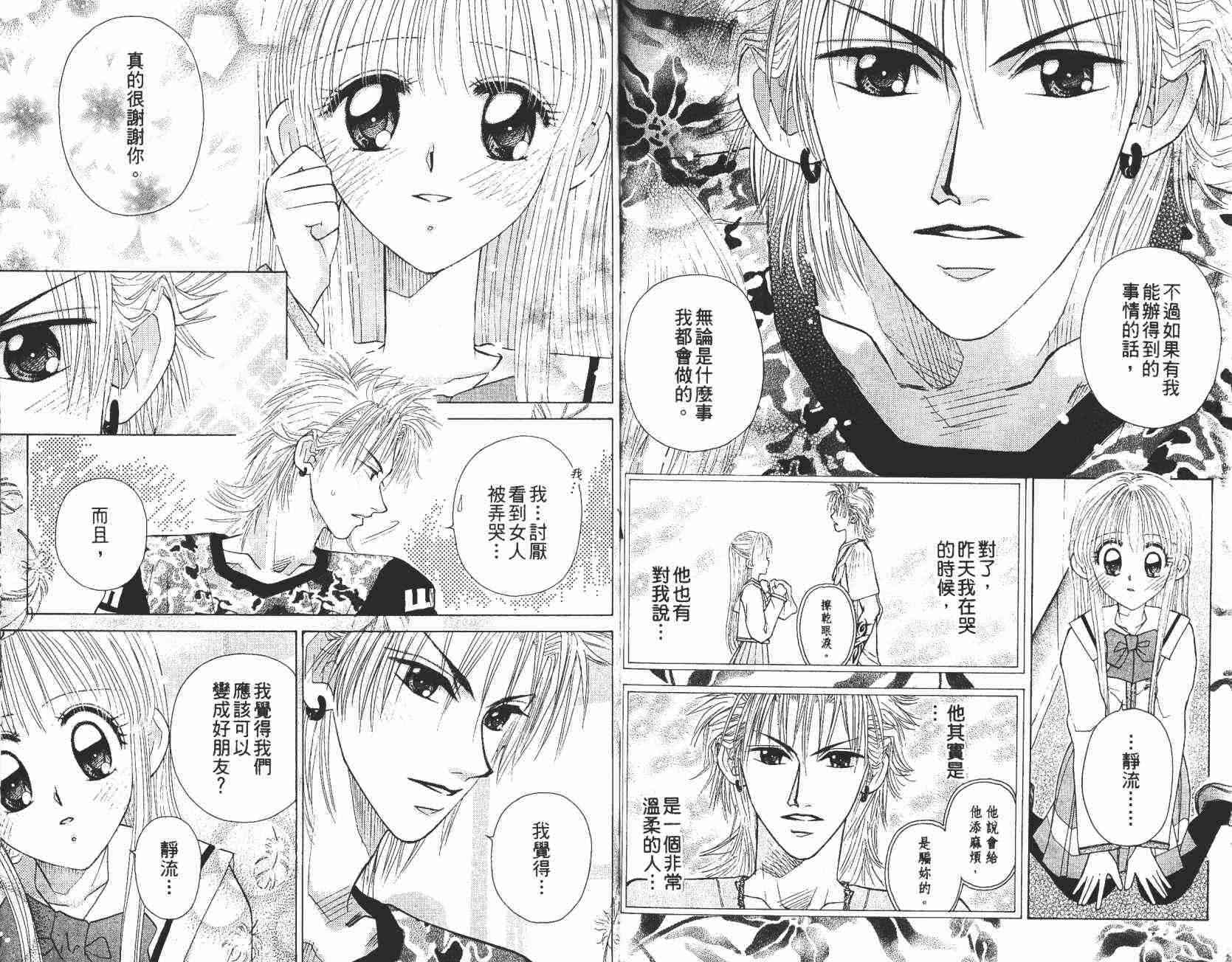 开朗的家庭计划 - vol_08 - 第84张图