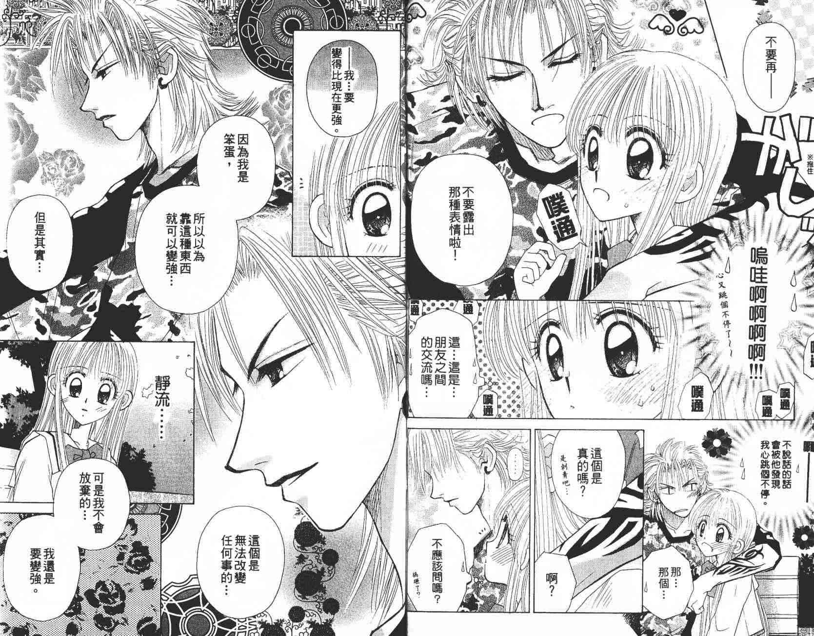 开朗的家庭计划 - vol_08 - 第86张图