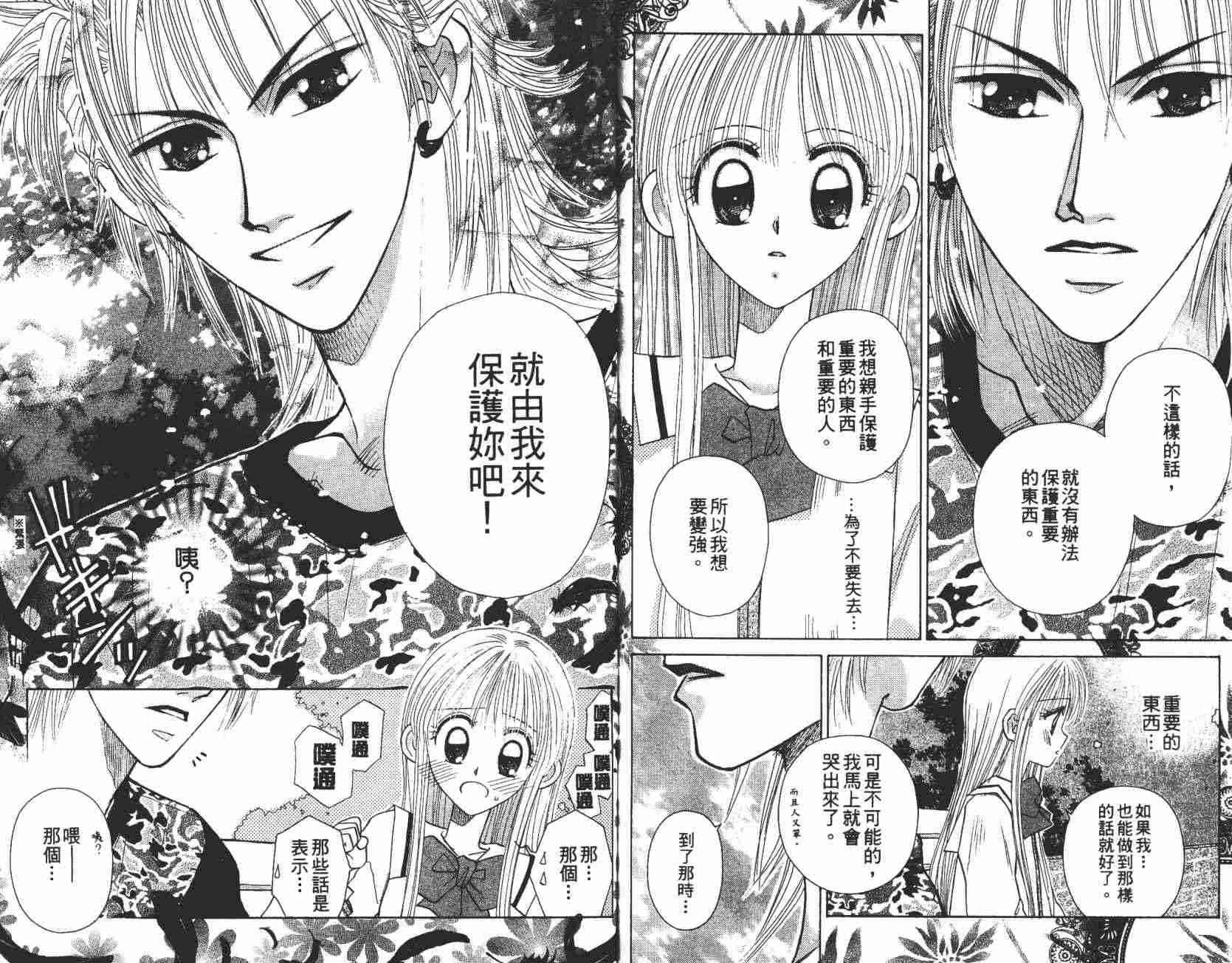 开朗的家庭计划 - vol_08 - 第87张图