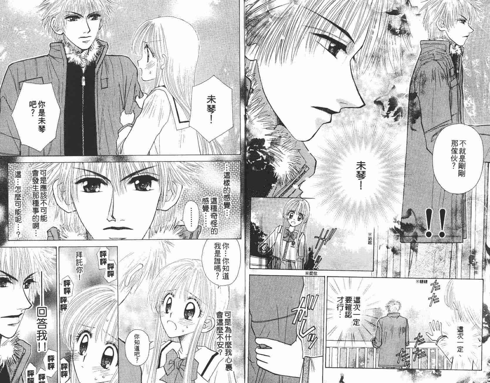 开朗的家庭计划 - vol_08 - 第88张图