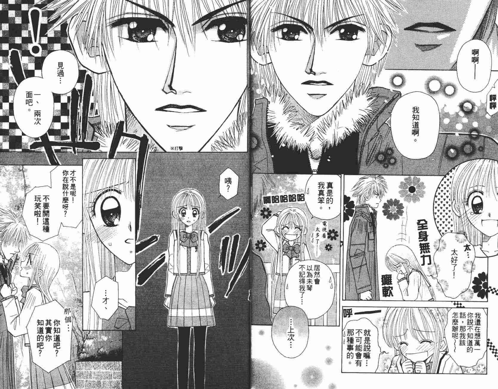 开朗的家庭计划 - vol_08 - 第89张图