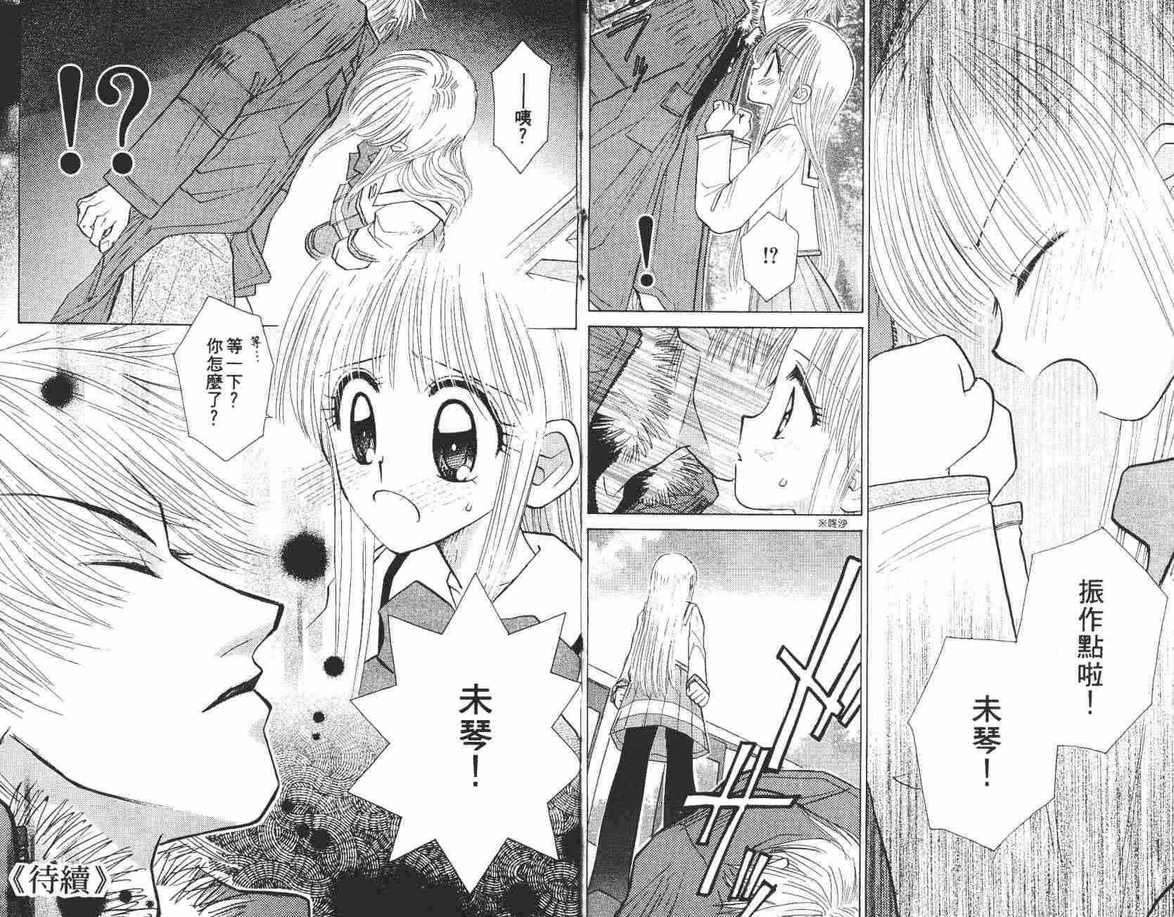 开朗的家庭计划 - vol_08 - 第90张图