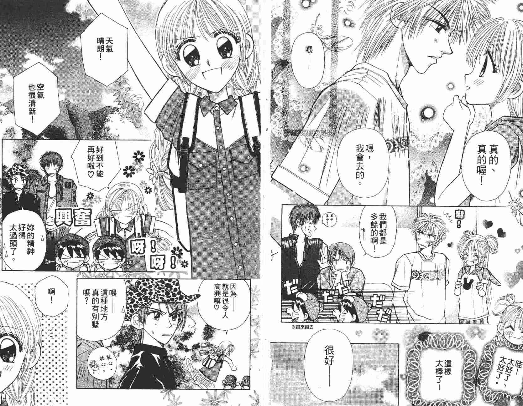 开朗的家庭计划 - vol_07 - 第11张图