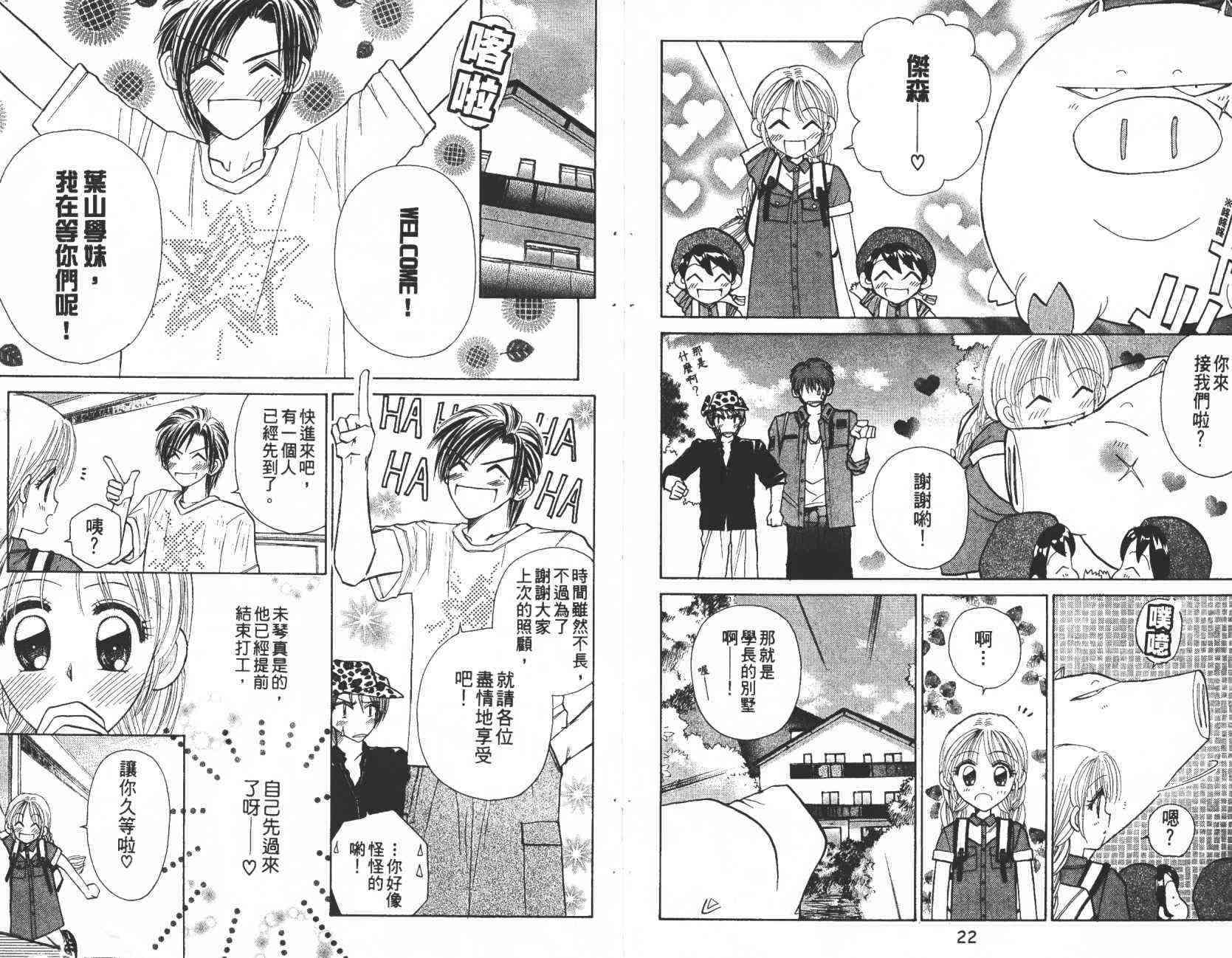 开朗的家庭计划 - vol_07 - 第12张图