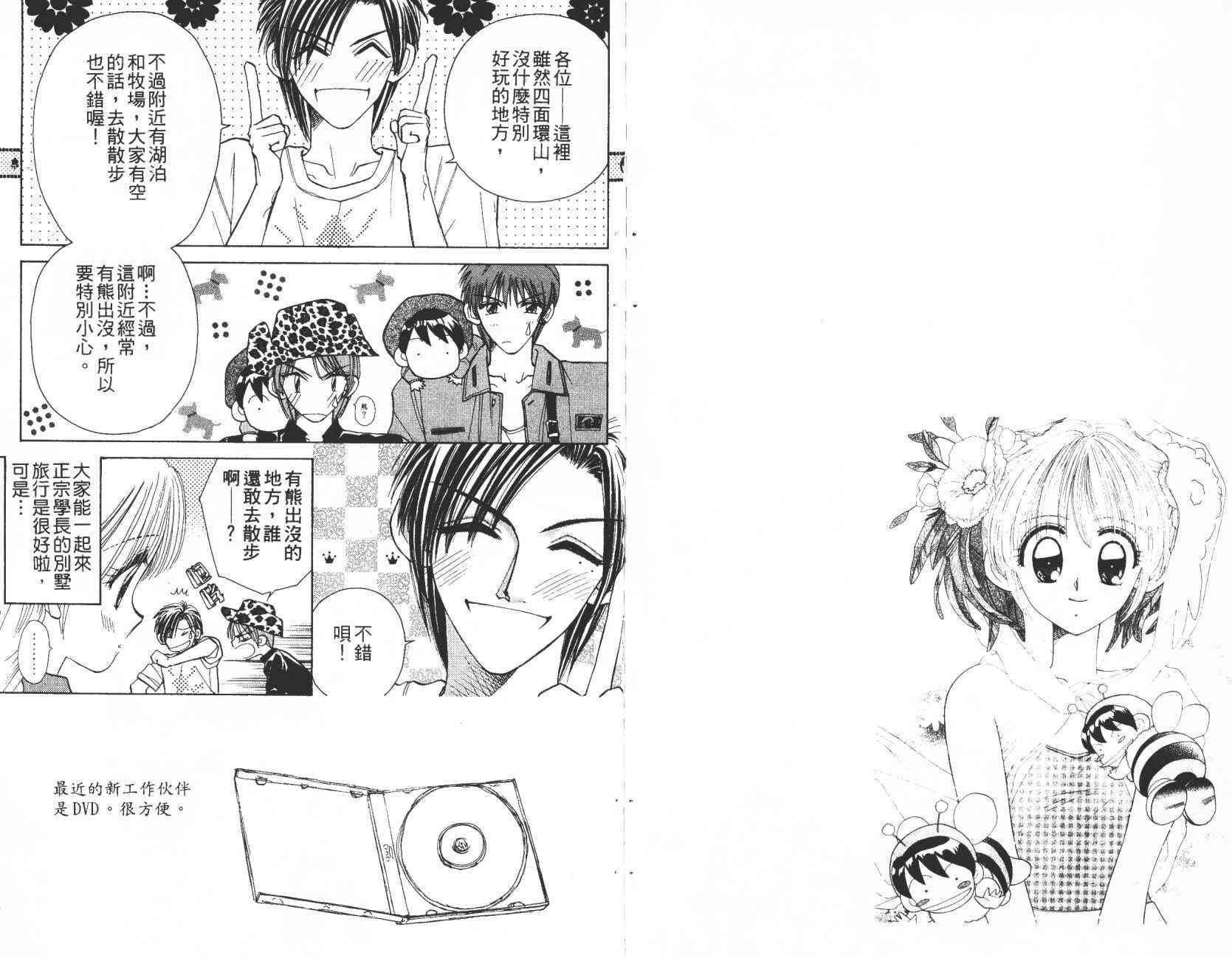 开朗的家庭计划 - vol_07 - 第15张图