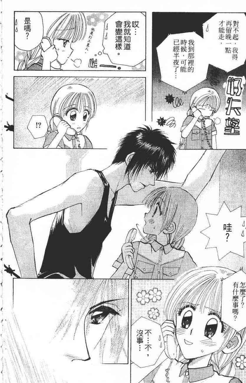 开朗的家庭计划 - vol_07 - 第18张图