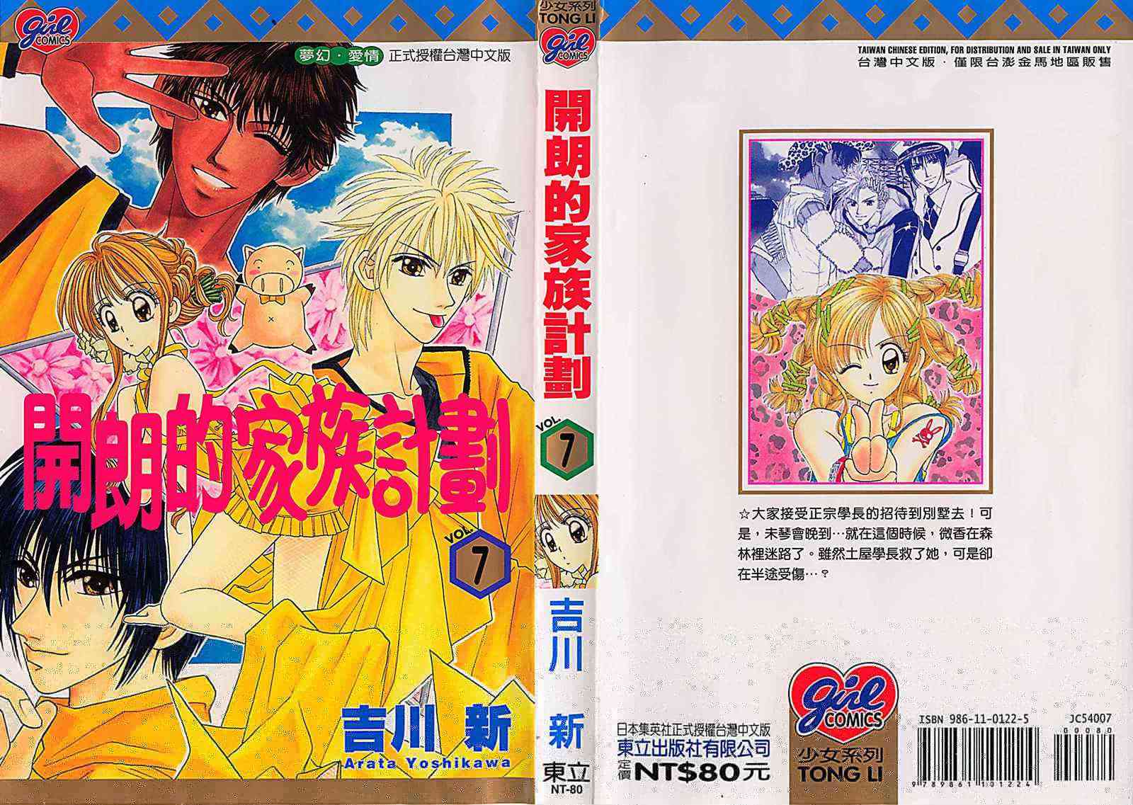 开朗的家庭计划 - vol_07 - 第1张图