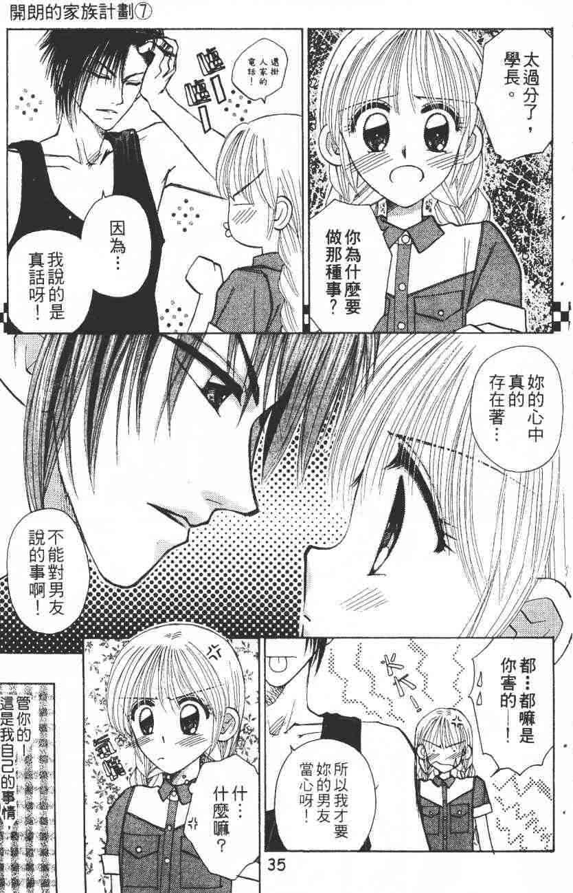 开朗的家庭计划 - vol_07 - 第21张图