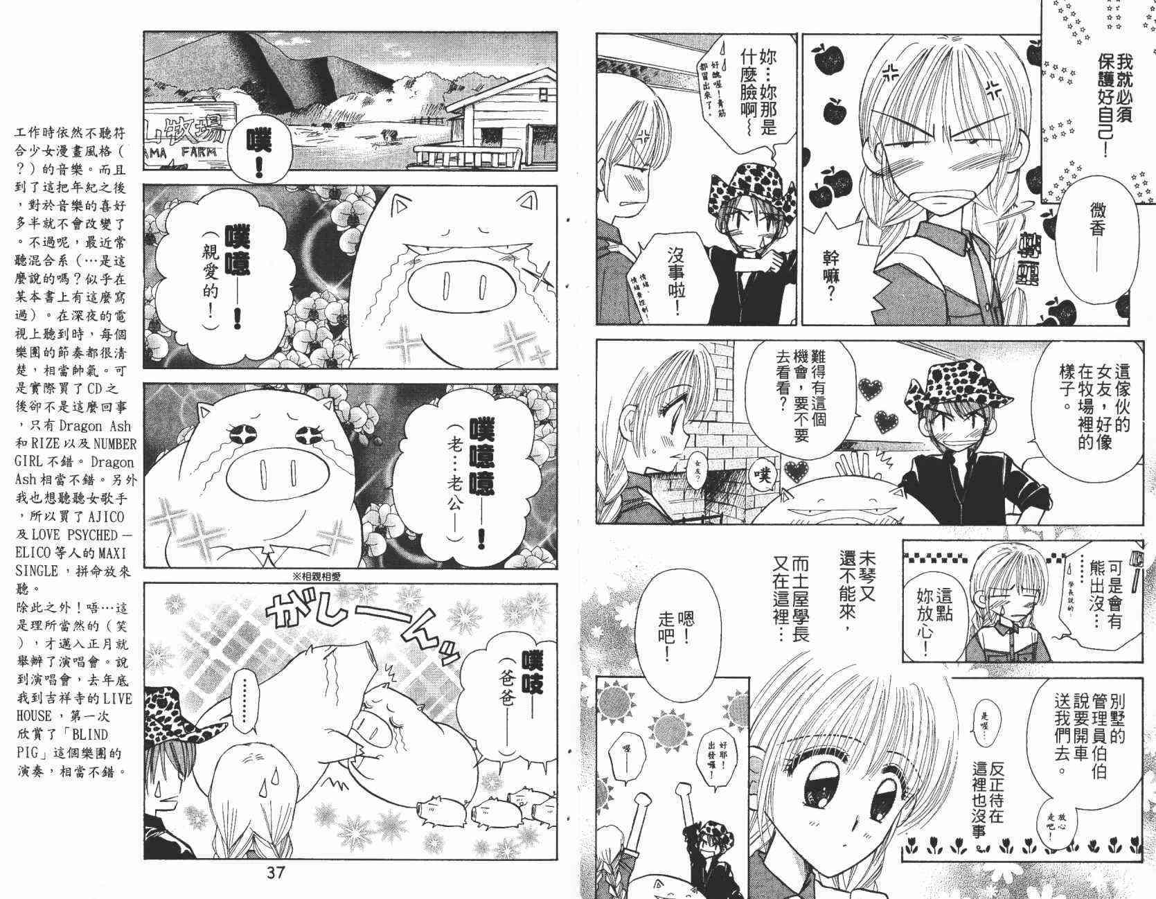 开朗的家庭计划 - vol_07 - 第22张图