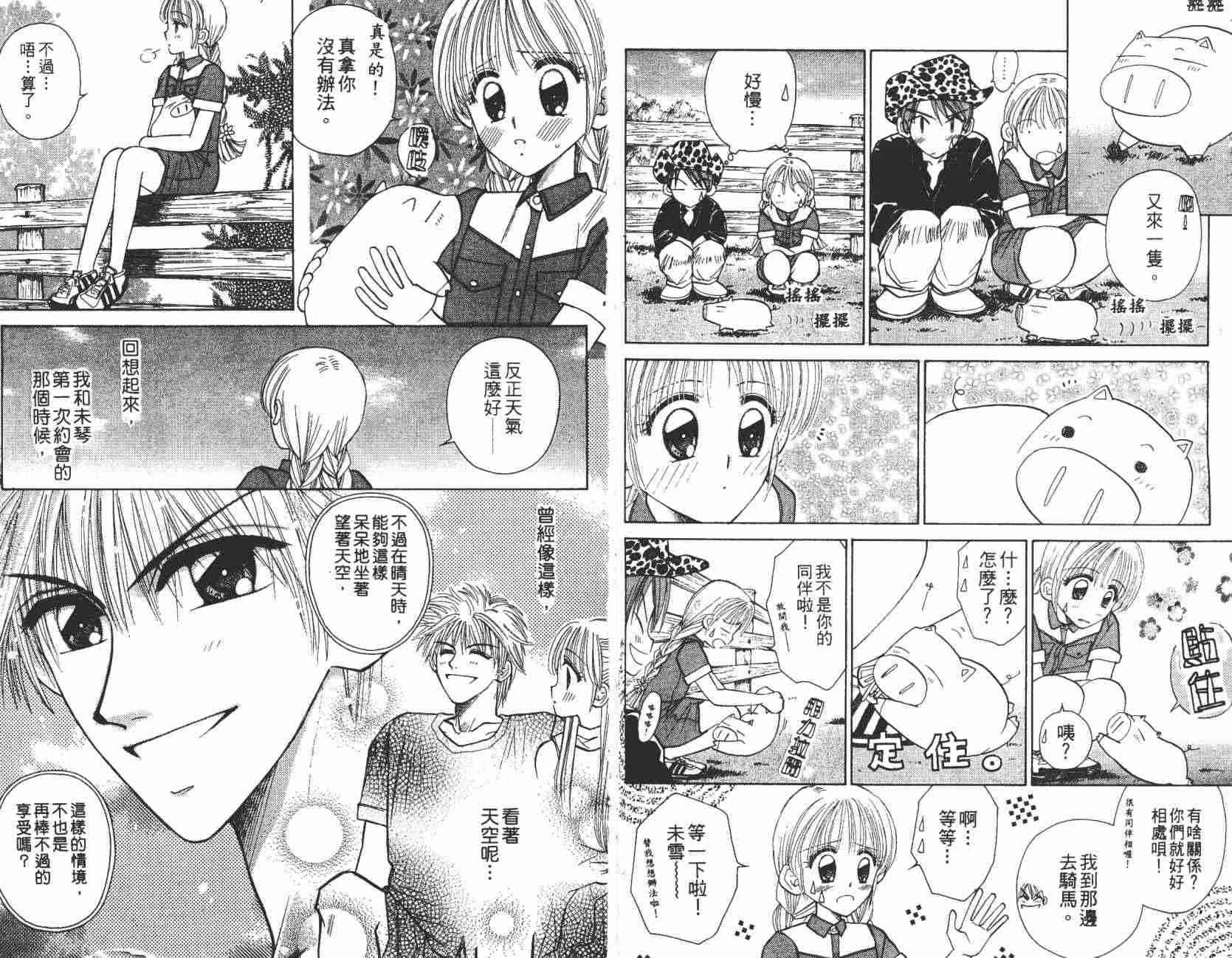 开朗的家庭计划 - vol_07 - 第23张图