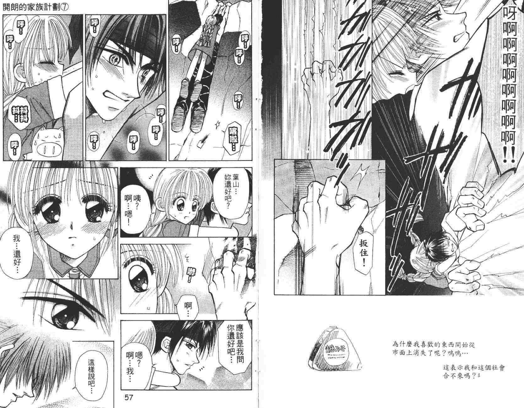 开朗的家庭计划 - vol_07 - 第33张图