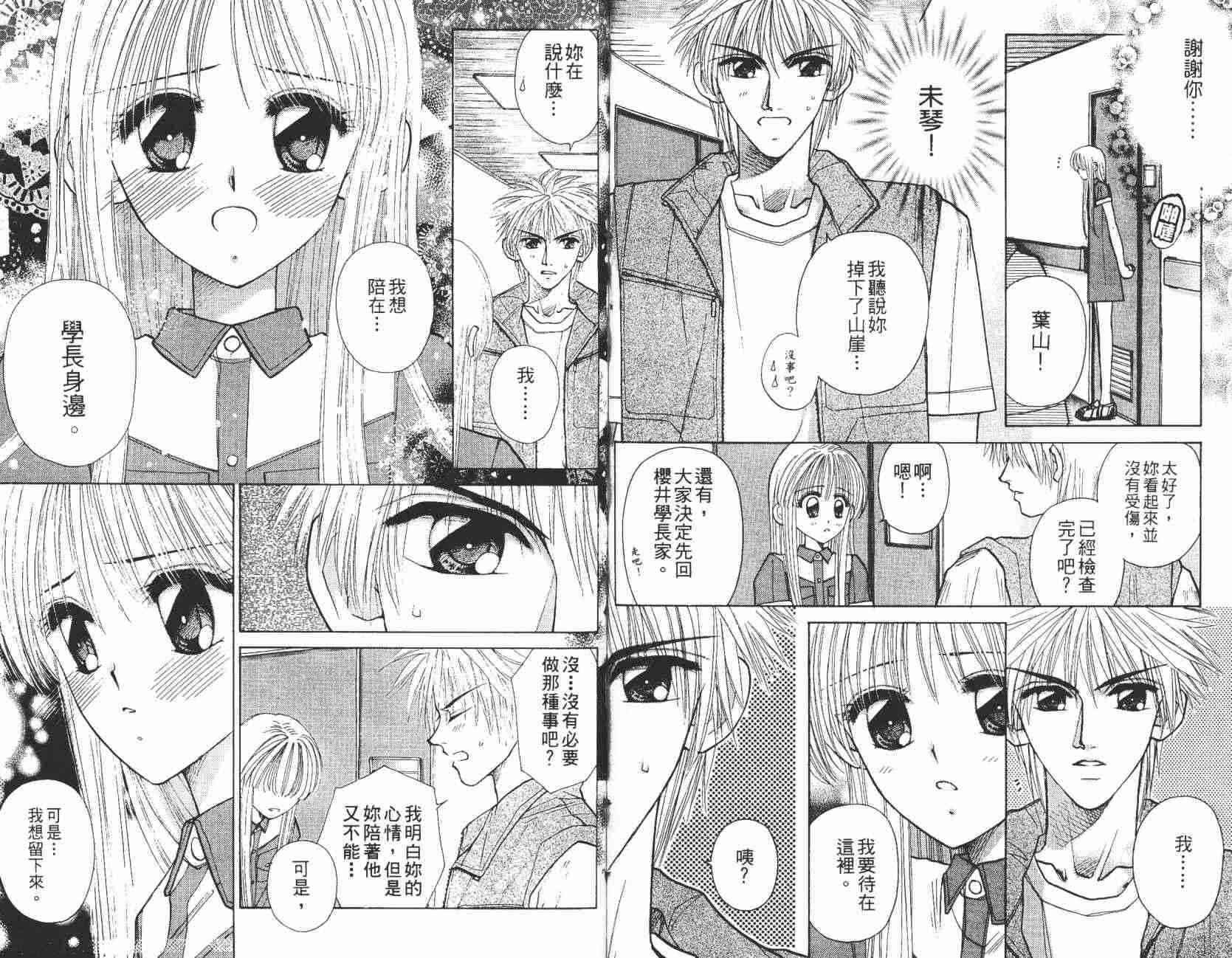 开朗的家庭计划 - vol_07 - 第38张图