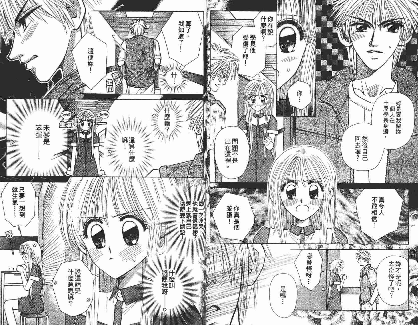 开朗的家庭计划 - vol_07 - 第39张图