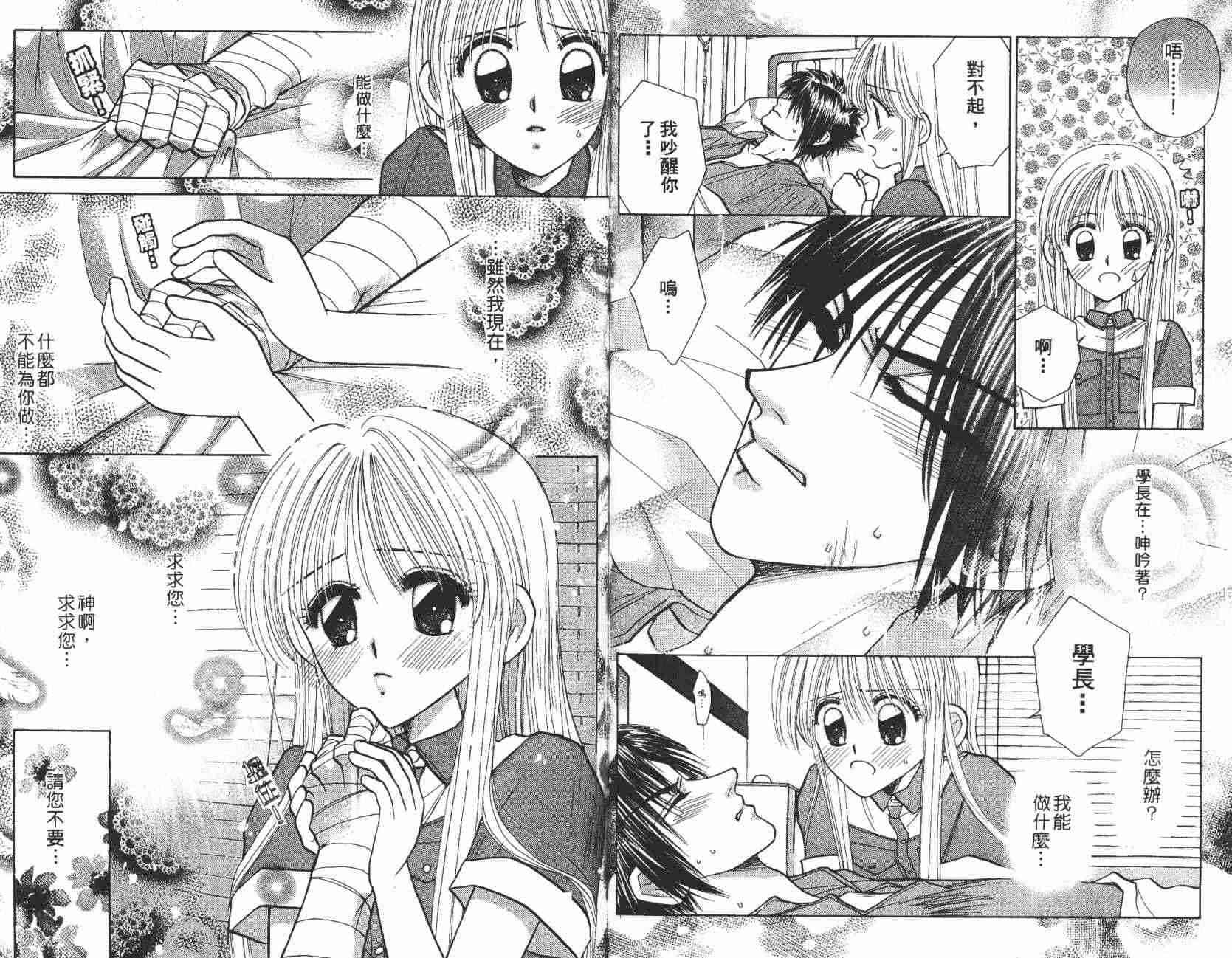 开朗的家庭计划 - vol_07 - 第40张图