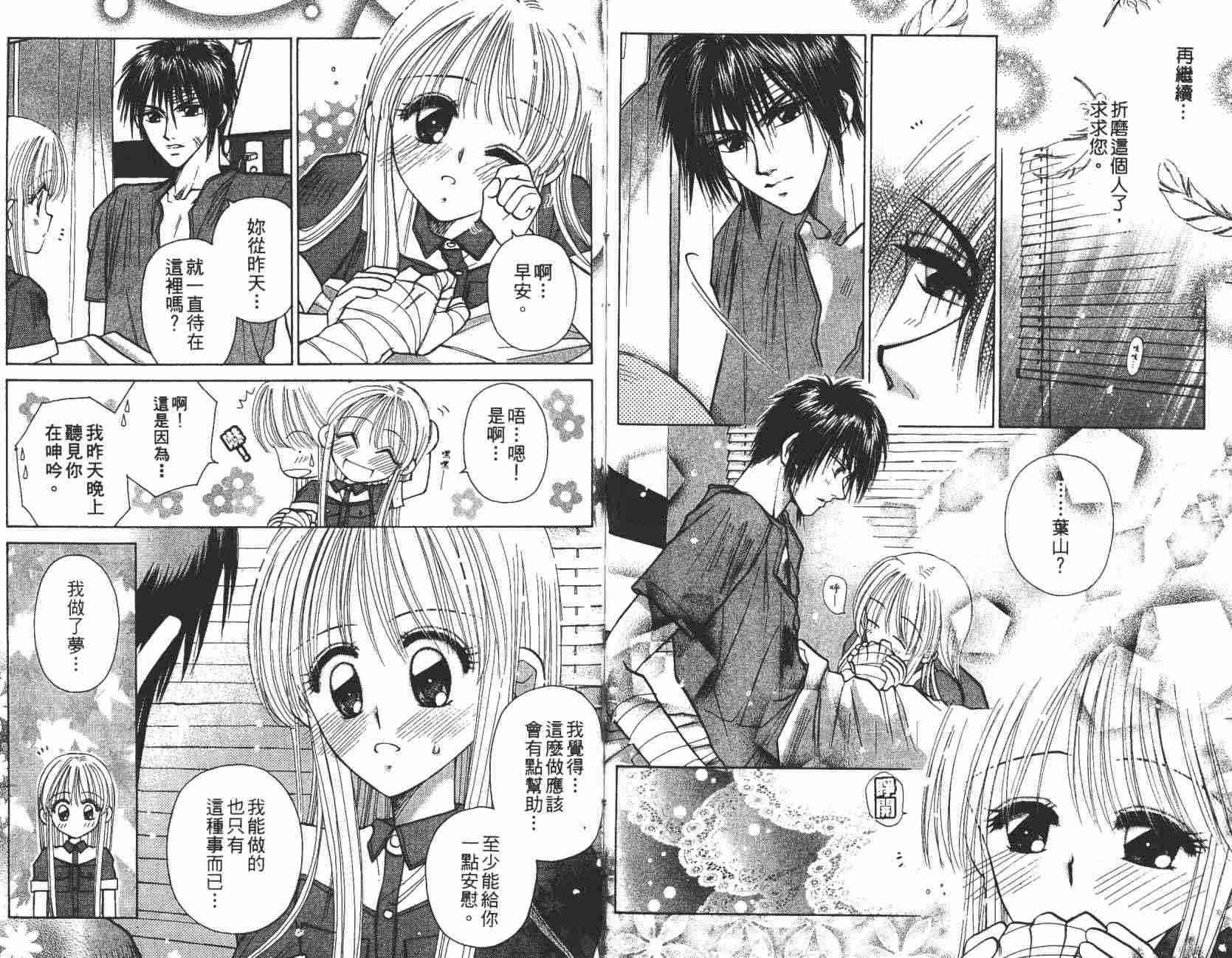 开朗的家庭计划 - vol_07 - 第41张图