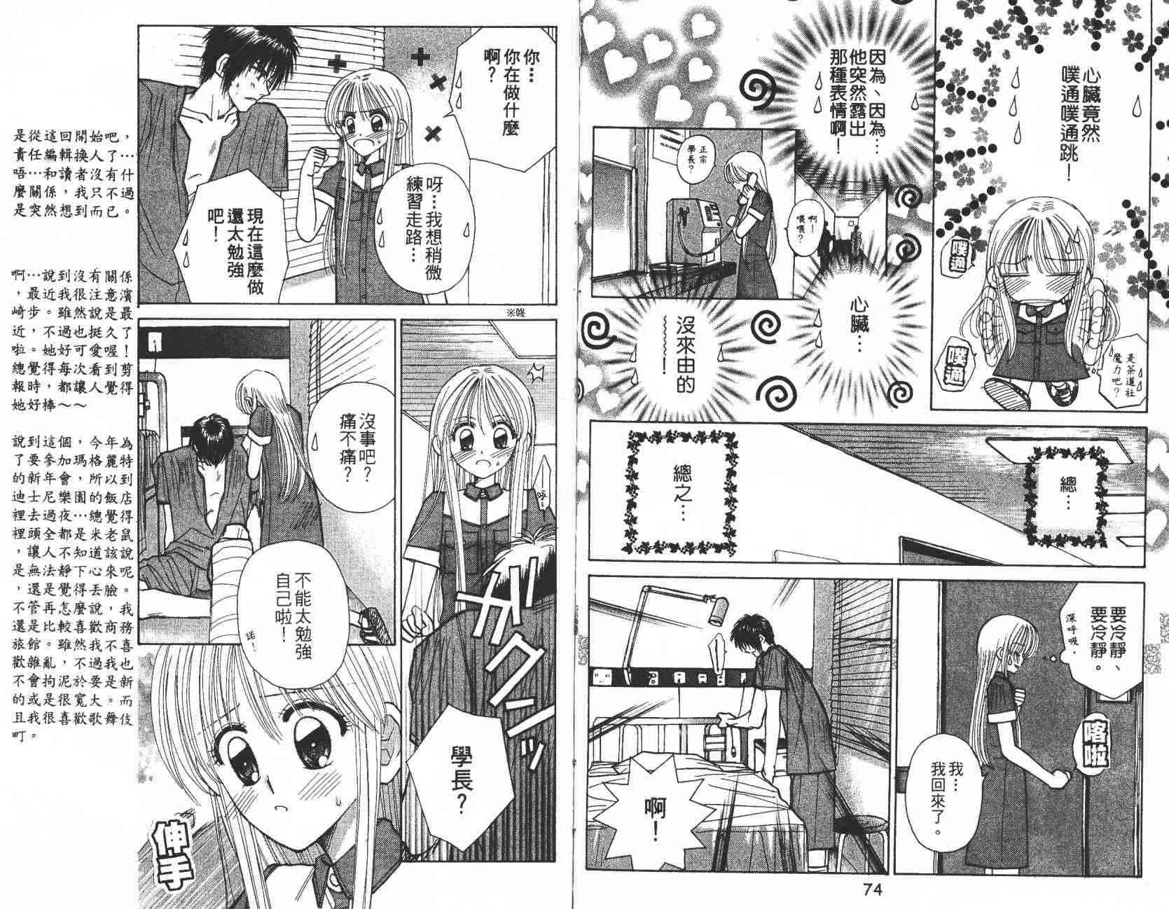 开朗的家庭计划 - vol_07 - 第43张图