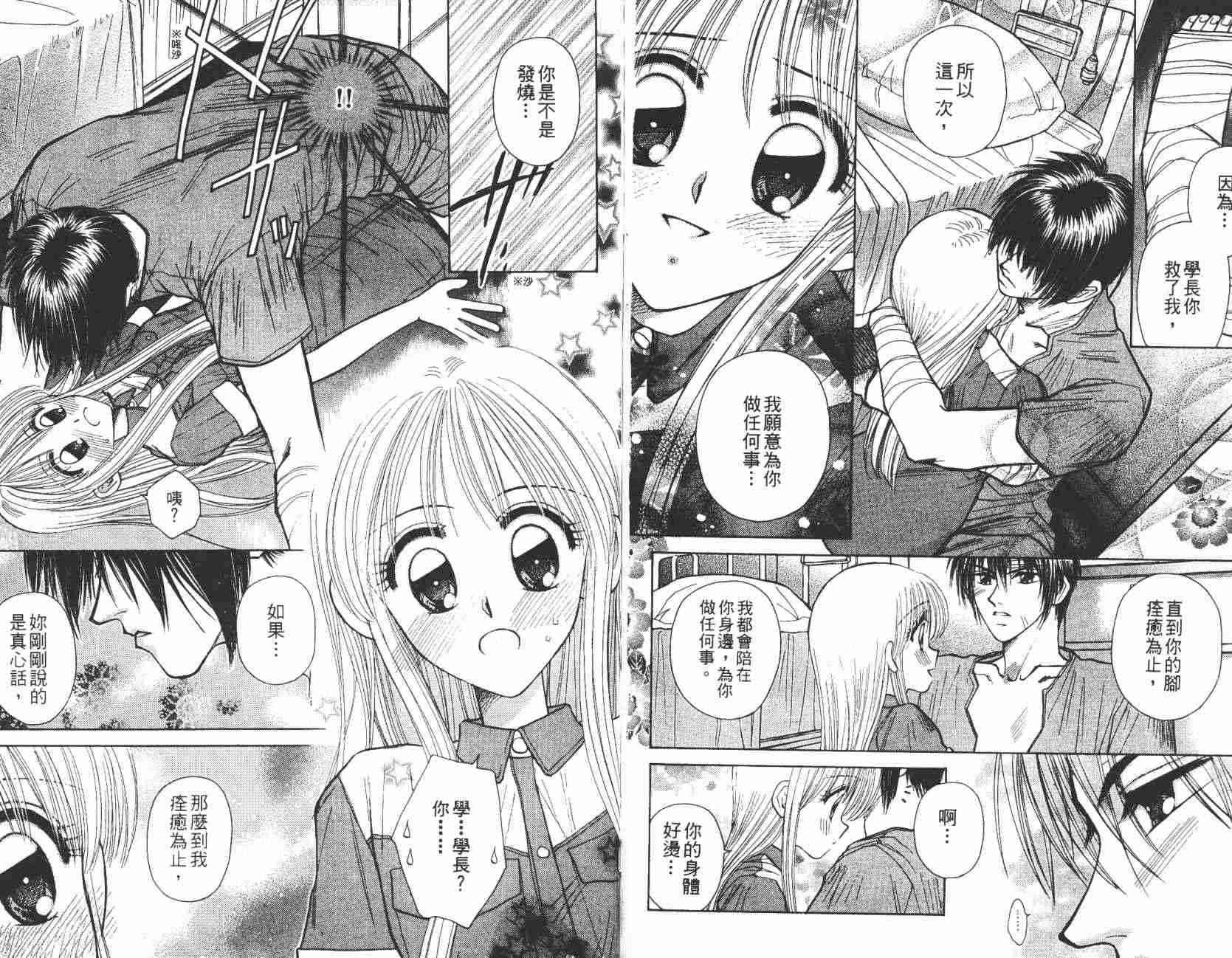 开朗的家庭计划 - vol_07 - 第47张图