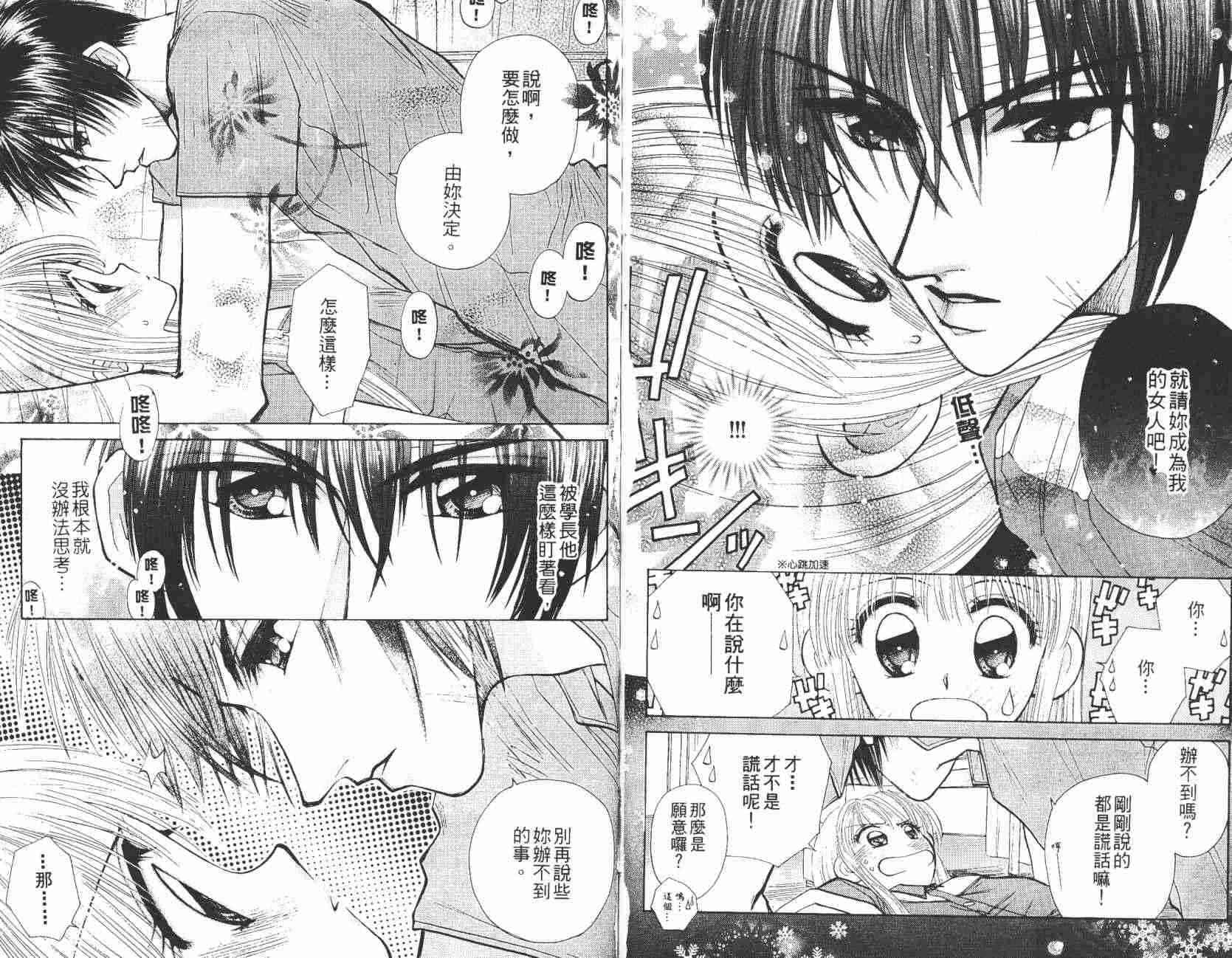 开朗的家庭计划 - vol_07 - 第48张图